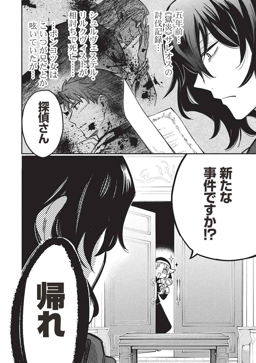 Akuyuu no Ore ga Ponkotsu Kishi o Miterarenain da ga, Dou Sewa o Yakya Ii?: Madome Gaiden - Chapter 19 - Page 2
