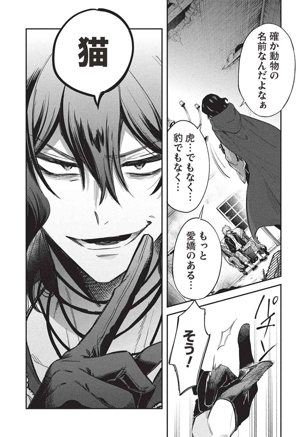 Akuyuu no Ore ga Ponkotsu Kishi o Miterarenain da ga, Dou Sewa o Yakya Ii?: Madome Gaiden - Chapter 19 - Page 20