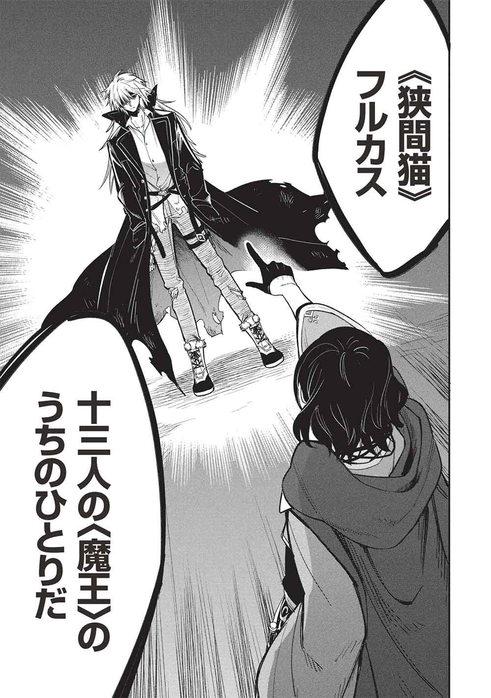 Akuyuu no Ore ga Ponkotsu Kishi o Miterarenain da ga, Dou Sewa o Yakya Ii?: Madome Gaiden - Chapter 19 - Page 21