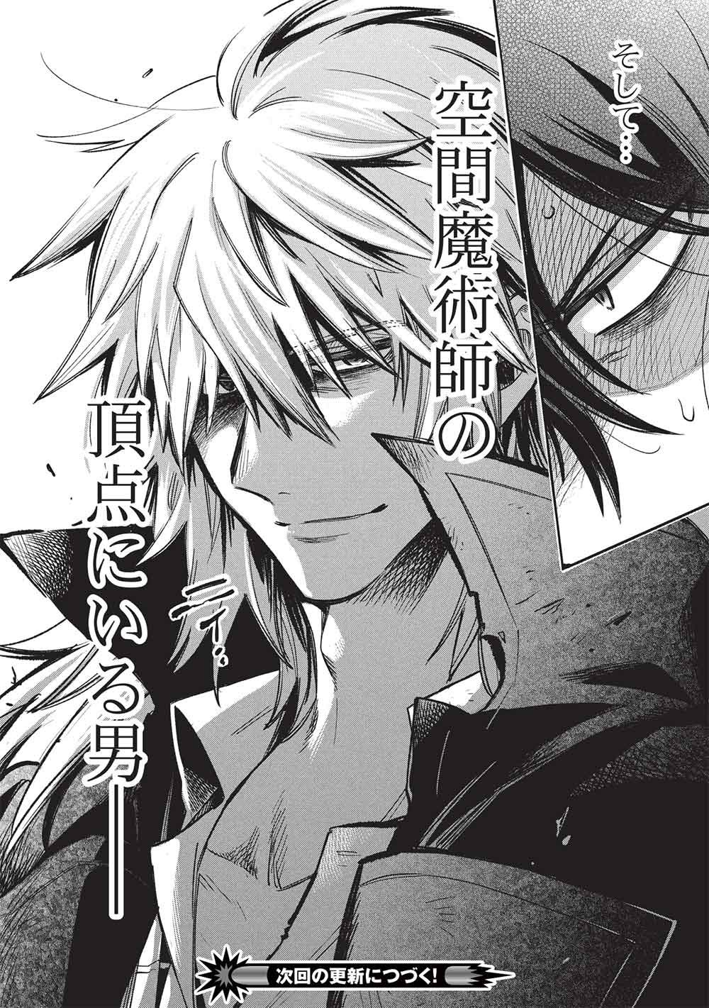 Akuyuu no Ore ga Ponkotsu Kishi o Miterarenain da ga, Dou Sewa o Yakya Ii?: Madome Gaiden - Chapter 19 - Page 22