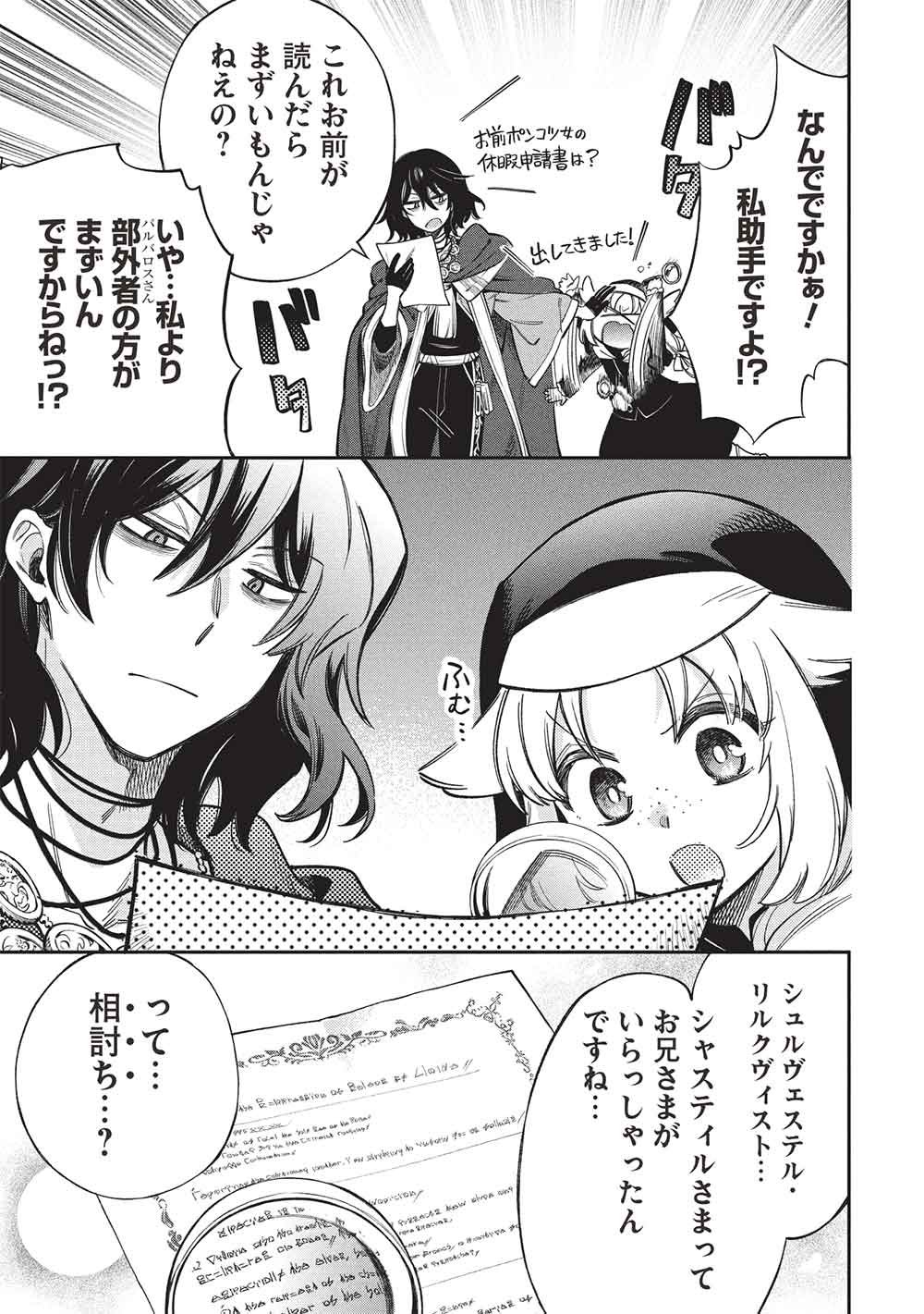 Akuyuu no Ore ga Ponkotsu Kishi o Miterarenain da ga, Dou Sewa o Yakya Ii?: Madome Gaiden - Chapter 19 - Page 3