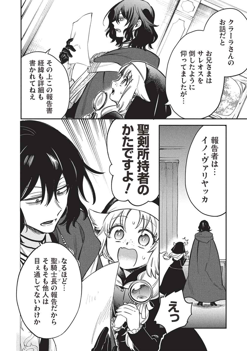 Akuyuu no Ore ga Ponkotsu Kishi o Miterarenain da ga, Dou Sewa o Yakya Ii?: Madome Gaiden - Chapter 19 - Page 4