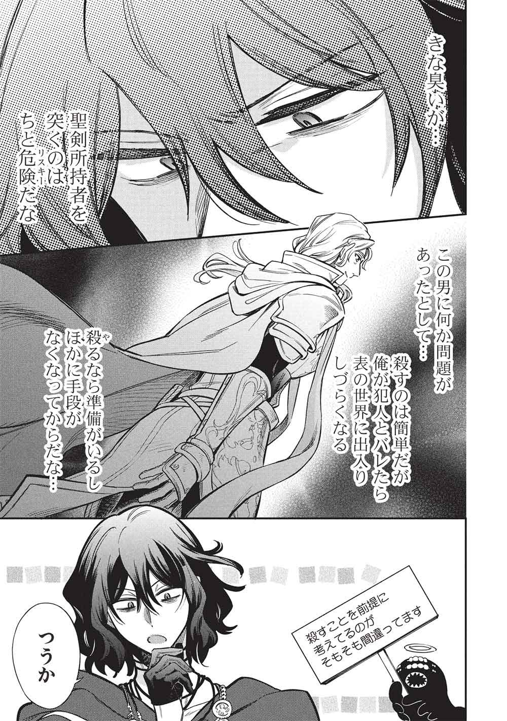 Akuyuu no Ore ga Ponkotsu Kishi o Miterarenain da ga, Dou Sewa o Yakya Ii?: Madome Gaiden - Chapter 19 - Page 5