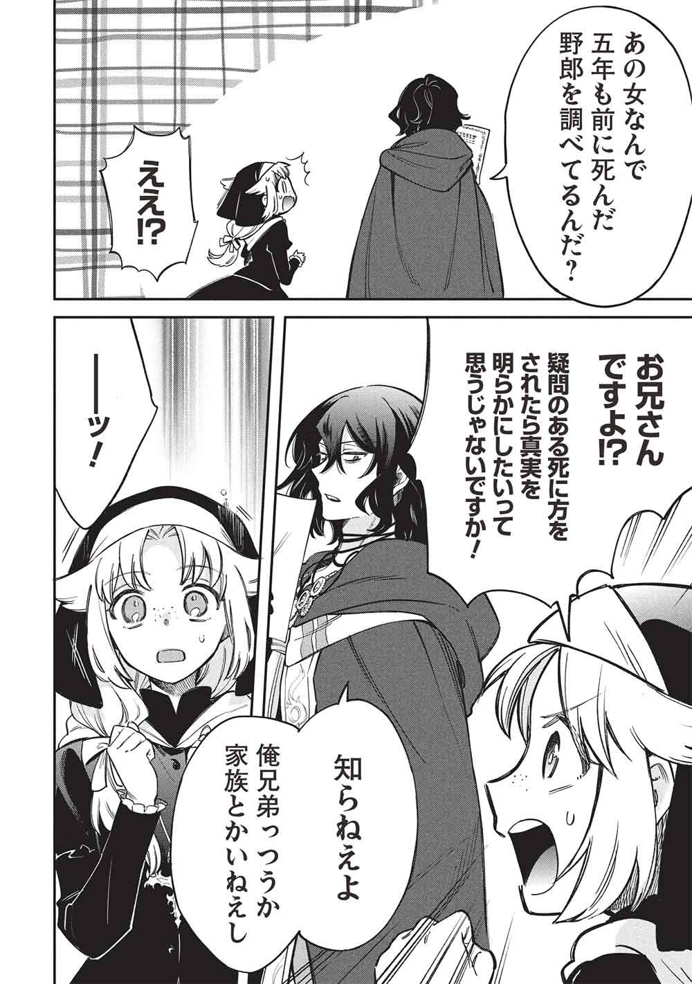 Akuyuu no Ore ga Ponkotsu Kishi o Miterarenain da ga, Dou Sewa o Yakya Ii?: Madome Gaiden - Chapter 19 - Page 6