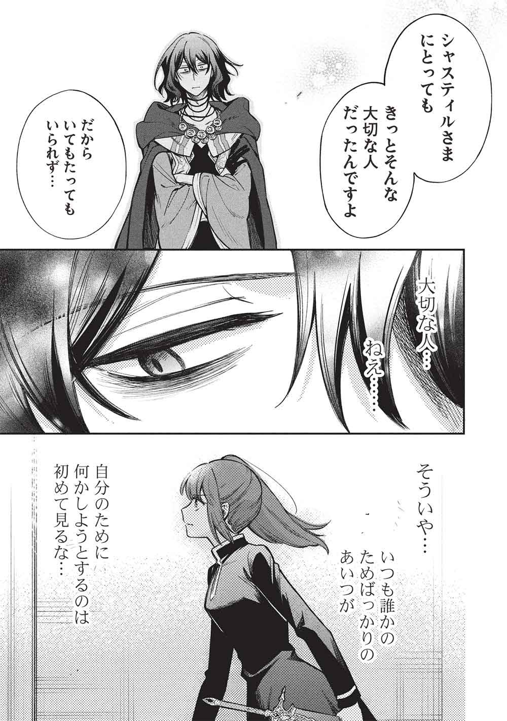 Akuyuu no Ore ga Ponkotsu Kishi o Miterarenain da ga, Dou Sewa o Yakya Ii?: Madome Gaiden - Chapter 19 - Page 9