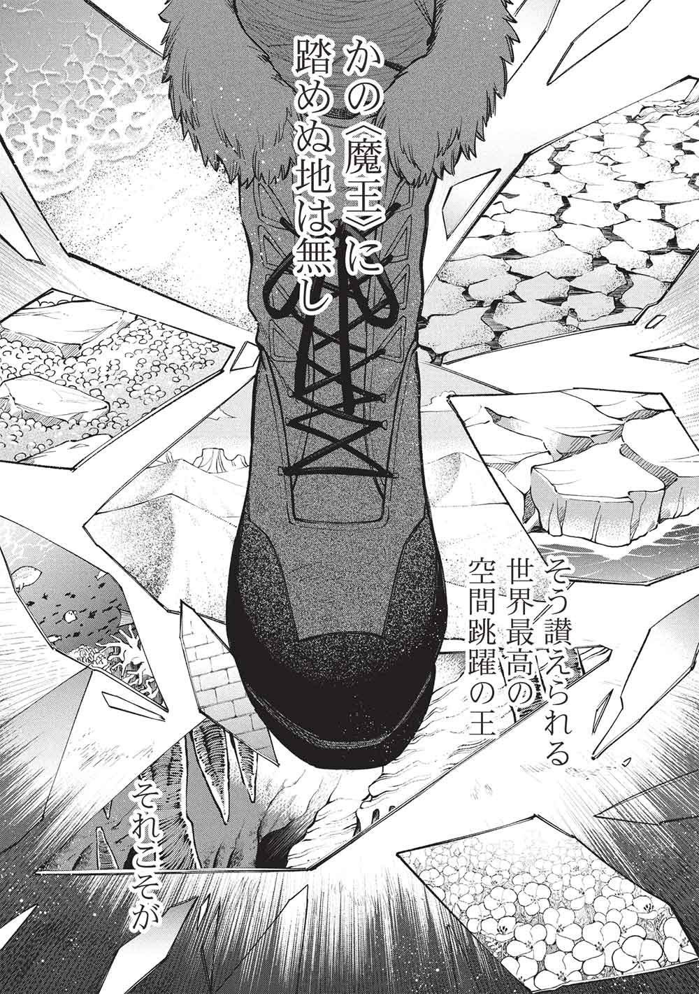 Akuyuu no Ore ga Ponkotsu Kishi o Miterarenain da ga, Dou Sewa o Yakya Ii?: Madome Gaiden - Chapter 20 - Page 1