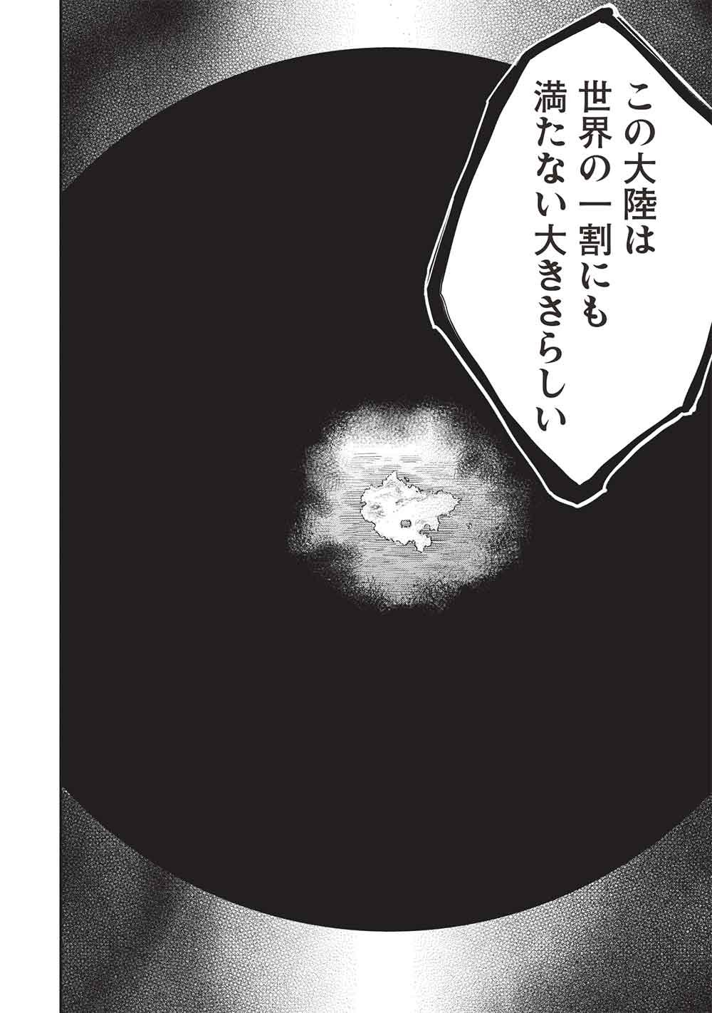 Akuyuu no Ore ga Ponkotsu Kishi o Miterarenain da ga, Dou Sewa o Yakya Ii?: Madome Gaiden - Chapter 20 - Page 10