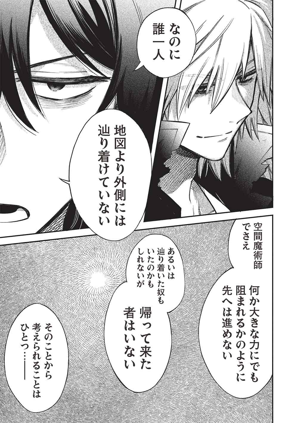 Akuyuu no Ore ga Ponkotsu Kishi o Miterarenain da ga, Dou Sewa o Yakya Ii?: Madome Gaiden - Chapter 20 - Page 11