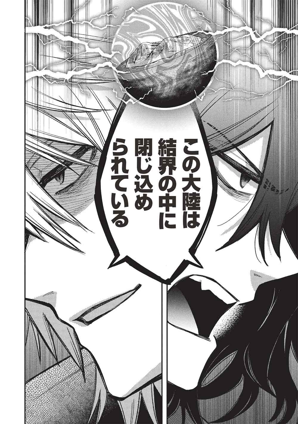 Akuyuu no Ore ga Ponkotsu Kishi o Miterarenain da ga, Dou Sewa o Yakya Ii?: Madome Gaiden - Chapter 20 - Page 12