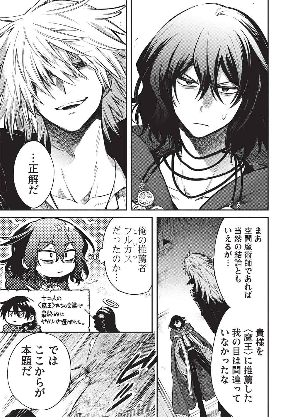 Akuyuu no Ore ga Ponkotsu Kishi o Miterarenain da ga, Dou Sewa o Yakya Ii?: Madome Gaiden - Chapter 20 - Page 13
