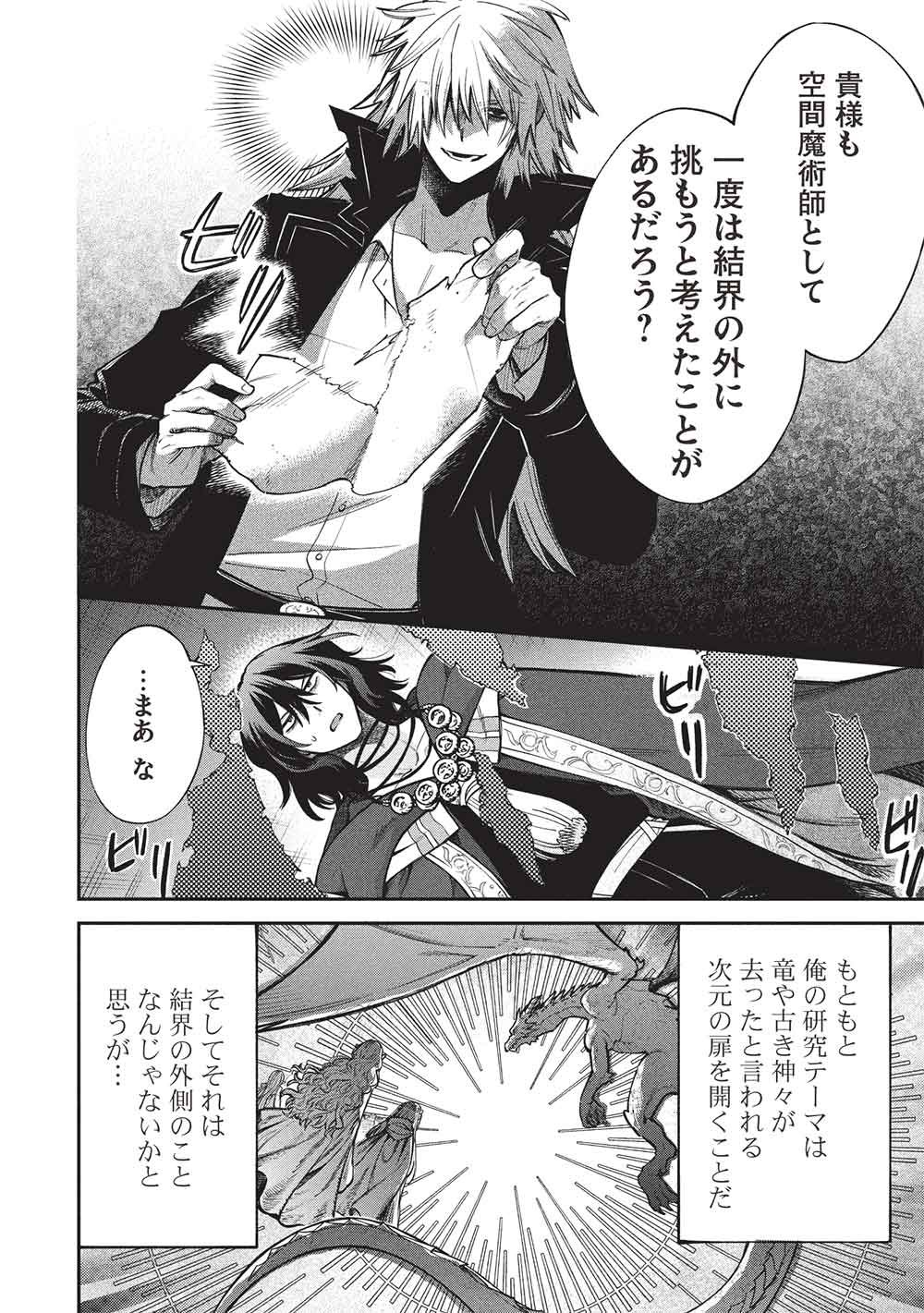 Akuyuu no Ore ga Ponkotsu Kishi o Miterarenain da ga, Dou Sewa o Yakya Ii?: Madome Gaiden - Chapter 20 - Page 14