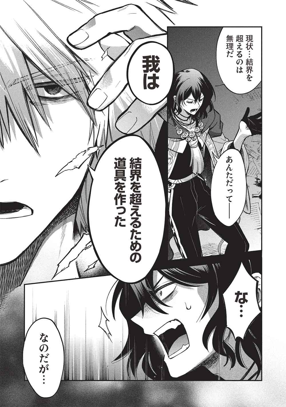 Akuyuu no Ore ga Ponkotsu Kishi o Miterarenain da ga, Dou Sewa o Yakya Ii?: Madome Gaiden - Chapter 20 - Page 15