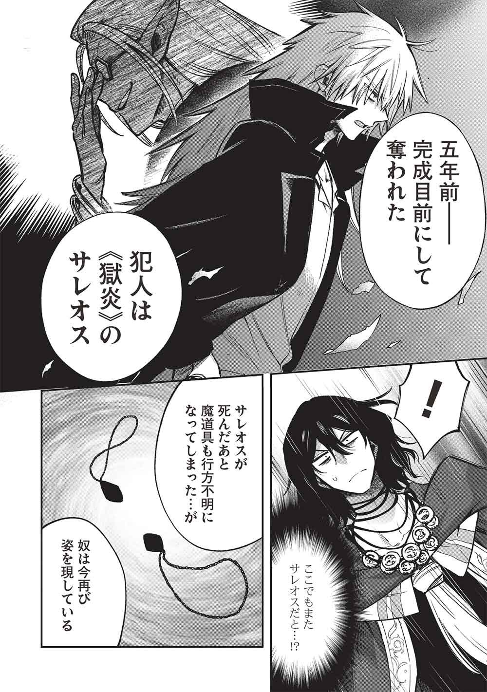 Akuyuu no Ore ga Ponkotsu Kishi o Miterarenain da ga, Dou Sewa o Yakya Ii?: Madome Gaiden - Chapter 20 - Page 16
