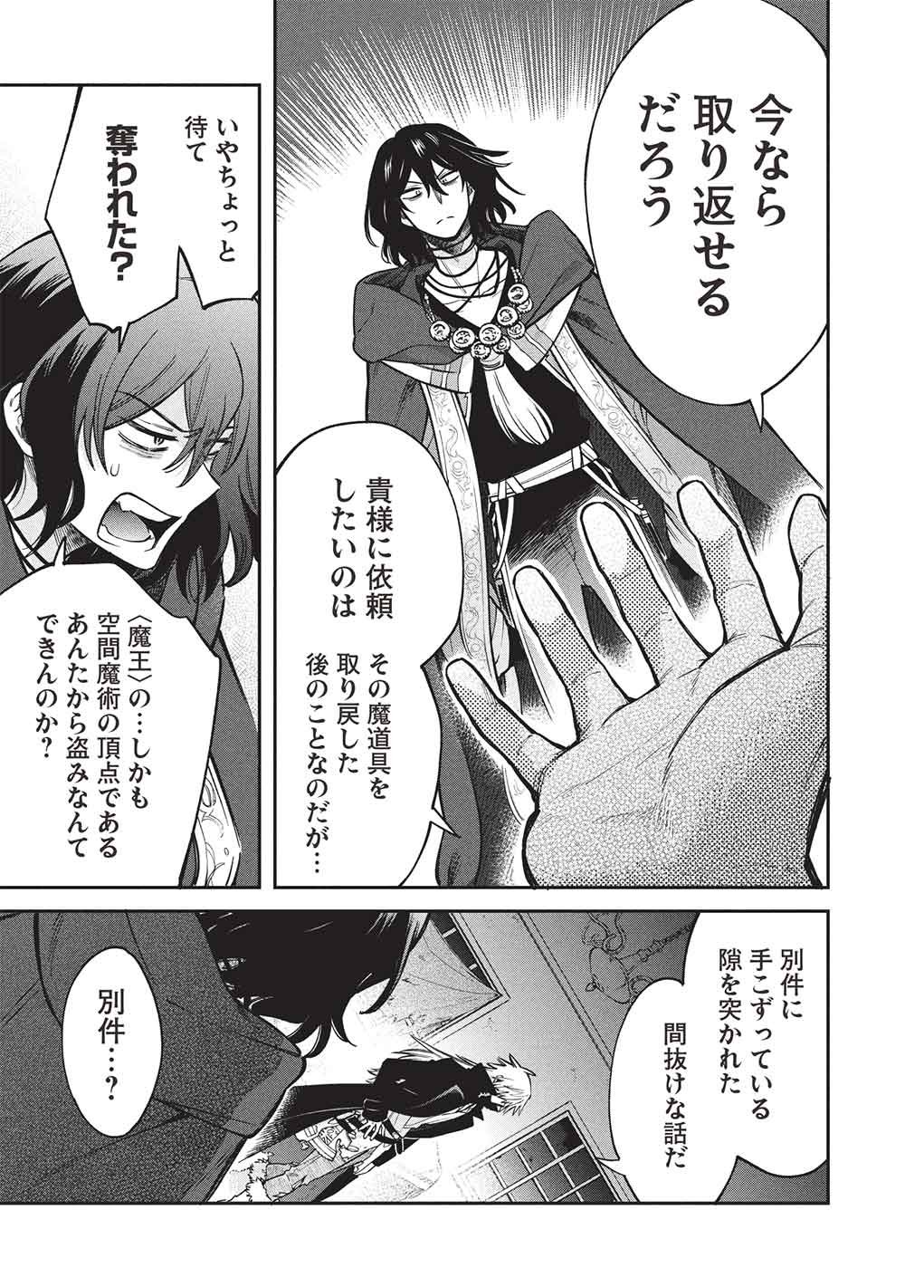 Akuyuu no Ore ga Ponkotsu Kishi o Miterarenain da ga, Dou Sewa o Yakya Ii?: Madome Gaiden - Chapter 20 - Page 17
