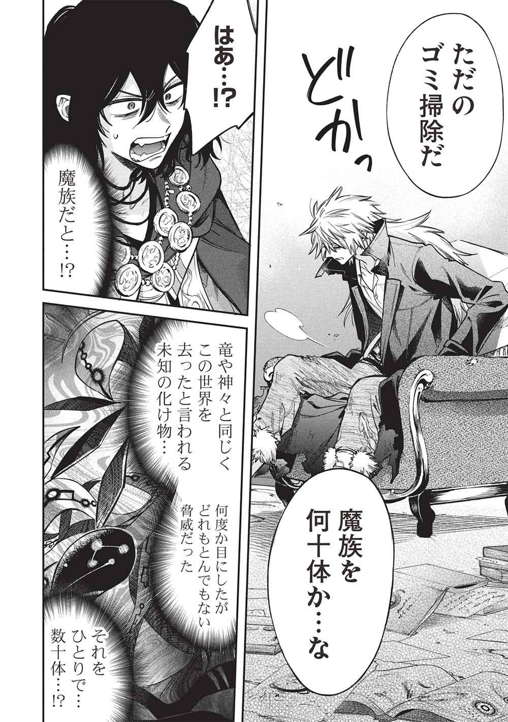 Akuyuu no Ore ga Ponkotsu Kishi o Miterarenain da ga, Dou Sewa o Yakya Ii?: Madome Gaiden - Chapter 20 - Page 18