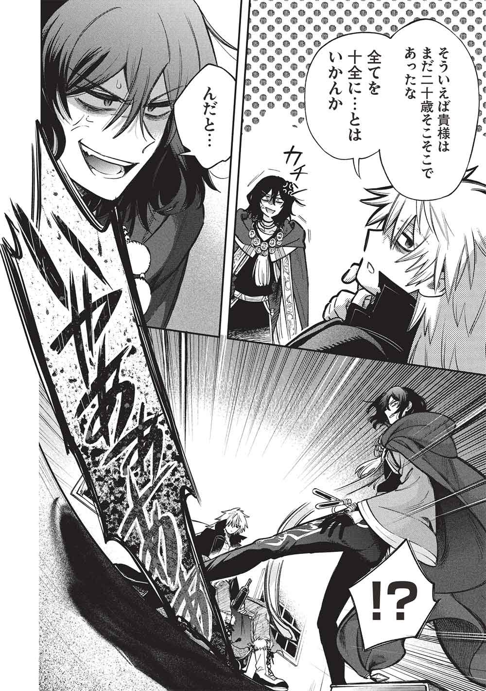 Akuyuu no Ore ga Ponkotsu Kishi o Miterarenain da ga, Dou Sewa o Yakya Ii?: Madome Gaiden - Chapter 20 - Page 20