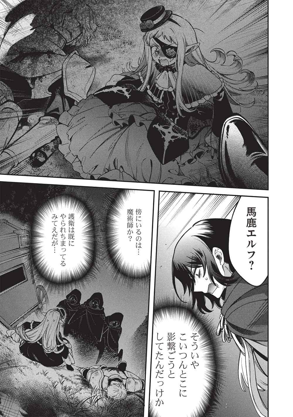 Akuyuu no Ore ga Ponkotsu Kishi o Miterarenain da ga, Dou Sewa o Yakya Ii?: Madome Gaiden - Chapter 20 - Page 21