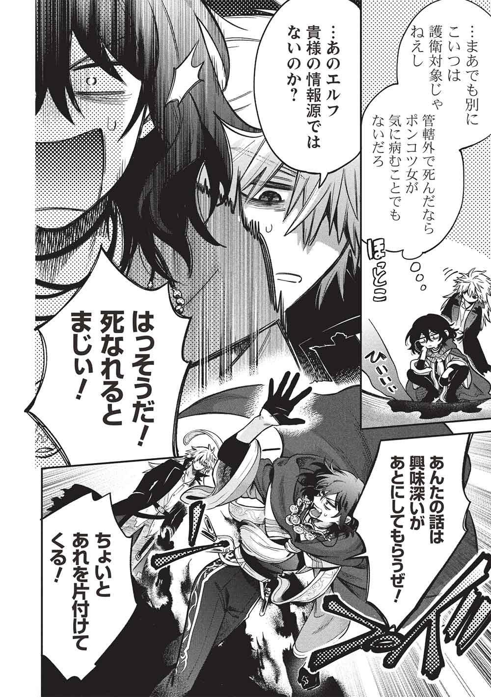 Akuyuu no Ore ga Ponkotsu Kishi o Miterarenain da ga, Dou Sewa o Yakya Ii?: Madome Gaiden - Chapter 20 - Page 22