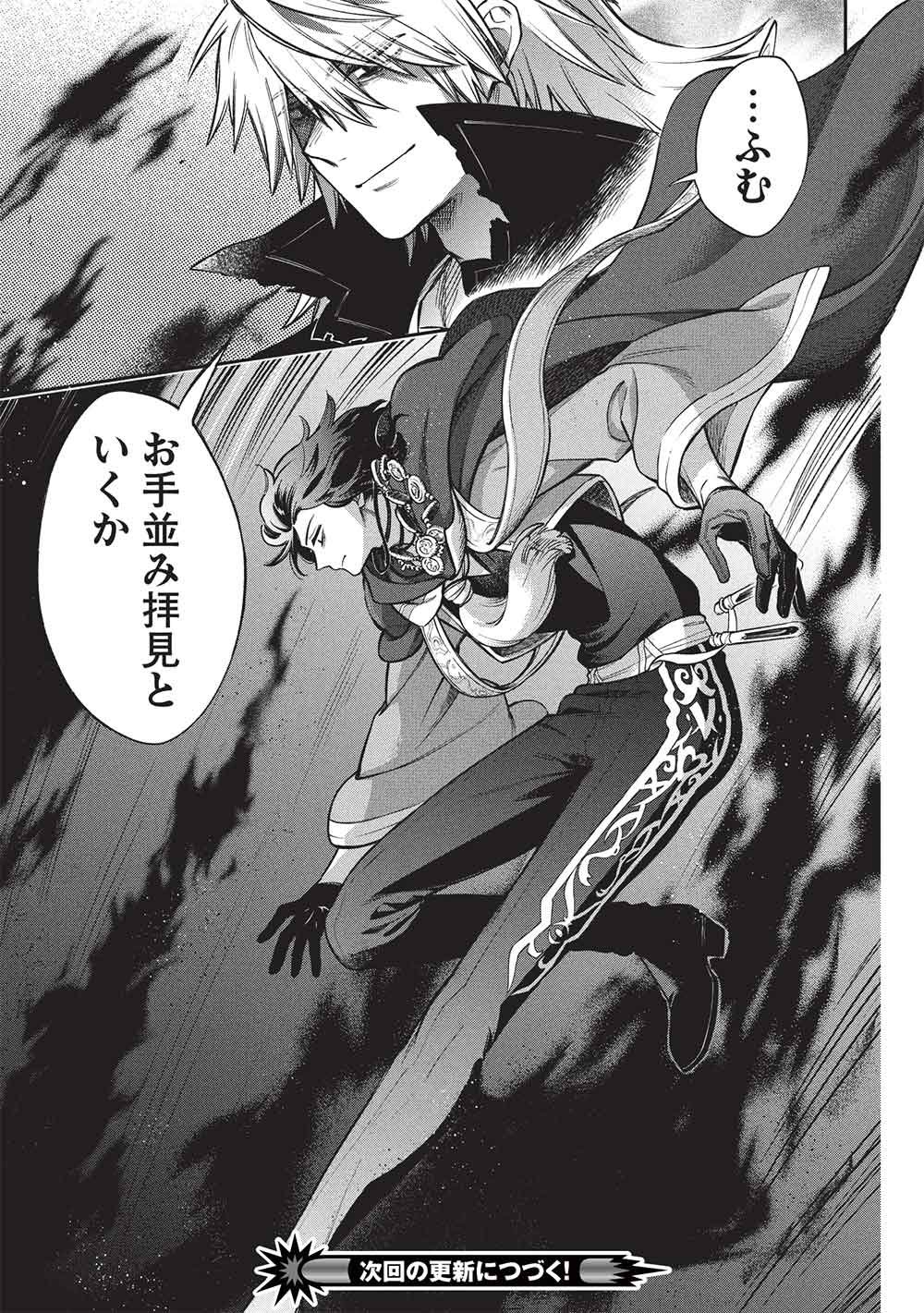 Akuyuu no Ore ga Ponkotsu Kishi o Miterarenain da ga, Dou Sewa o Yakya Ii?: Madome Gaiden - Chapter 20 - Page 23