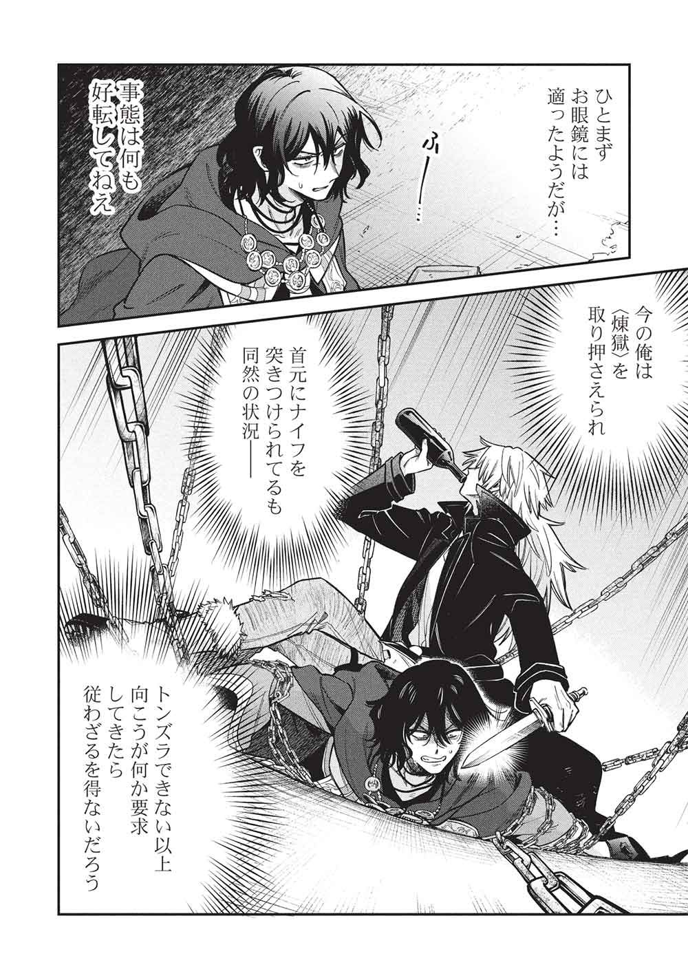 Akuyuu no Ore ga Ponkotsu Kishi o Miterarenain da ga, Dou Sewa o Yakya Ii?: Madome Gaiden - Chapter 20 - Page 4