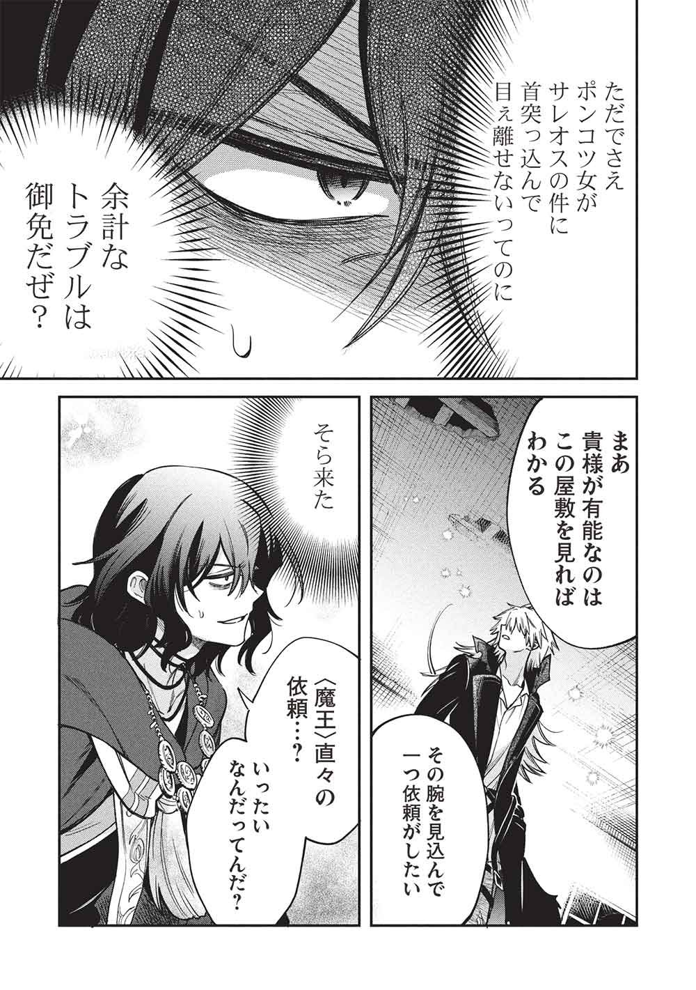 Akuyuu no Ore ga Ponkotsu Kishi o Miterarenain da ga, Dou Sewa o Yakya Ii?: Madome Gaiden - Chapter 20 - Page 5