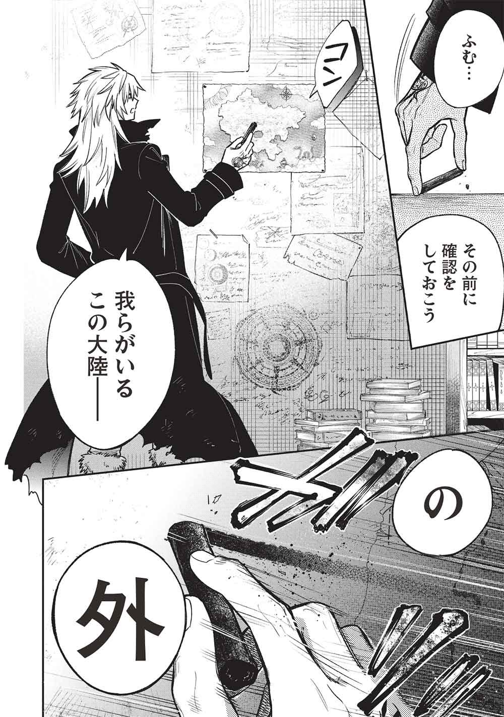 Akuyuu no Ore ga Ponkotsu Kishi o Miterarenain da ga, Dou Sewa o Yakya Ii?: Madome Gaiden - Chapter 20 - Page 6