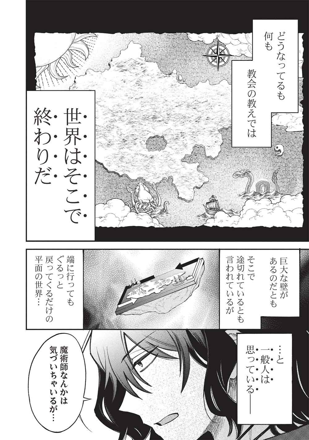 Akuyuu no Ore ga Ponkotsu Kishi o Miterarenain da ga, Dou Sewa o Yakya Ii?: Madome Gaiden - Chapter 20 - Page 8