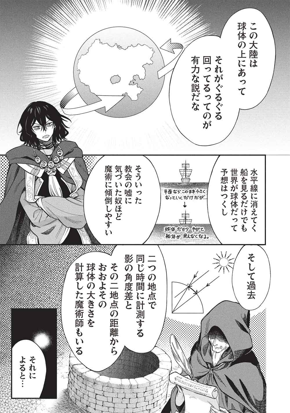 Akuyuu no Ore ga Ponkotsu Kishi o Miterarenain da ga, Dou Sewa o Yakya Ii?: Madome Gaiden - Chapter 20 - Page 9