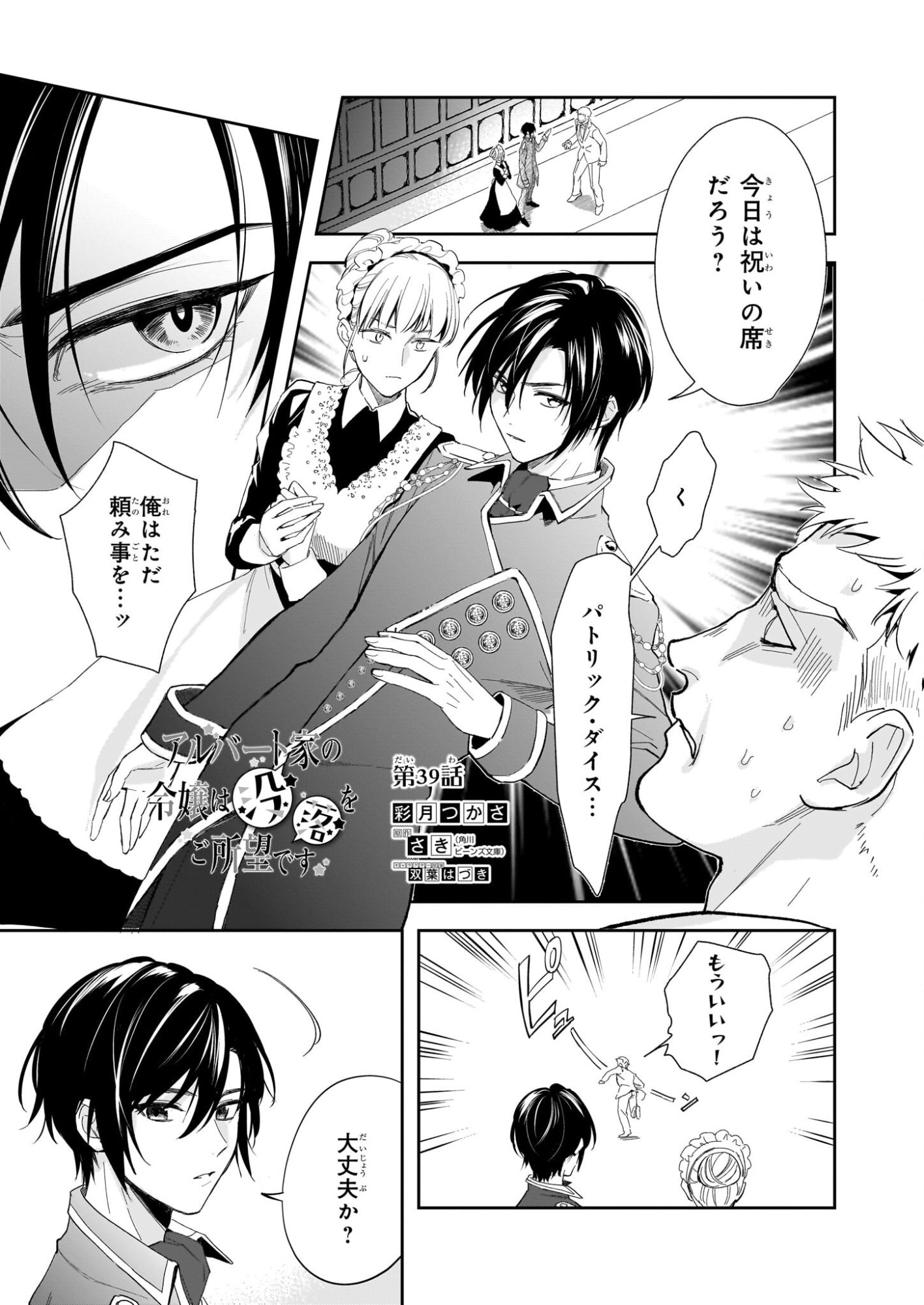 Albert-ke no Reijou wa Botsuraku wo Goshomou desu - Chapter 39 - Page 1