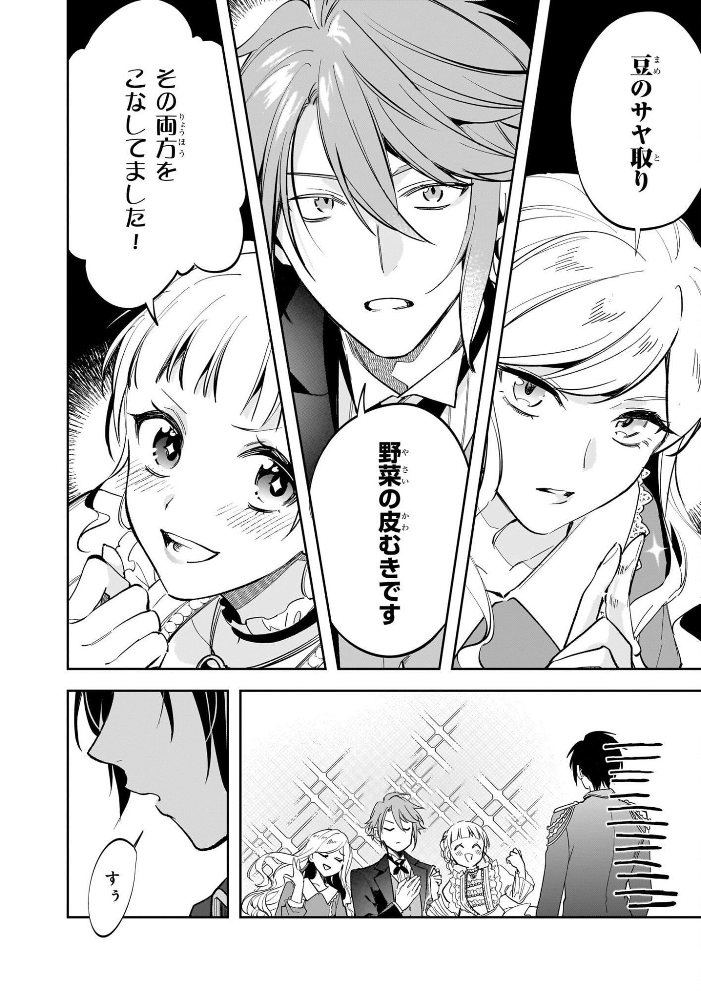 Albert-ke no Reijou wa Botsuraku wo Goshomou desu - Chapter 39 - Page 10