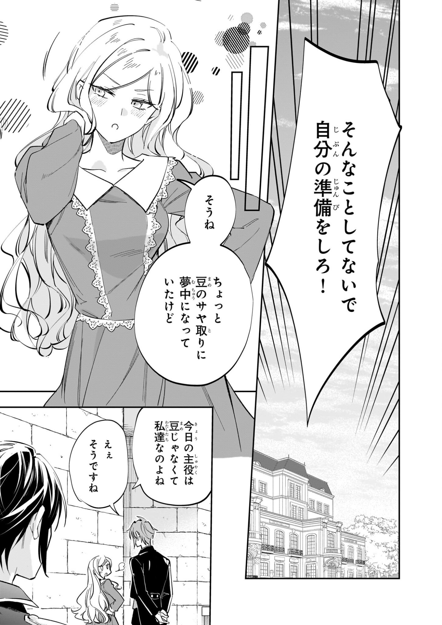 Albert-ke no Reijou wa Botsuraku wo Goshomou desu - Chapter 39 - Page 11