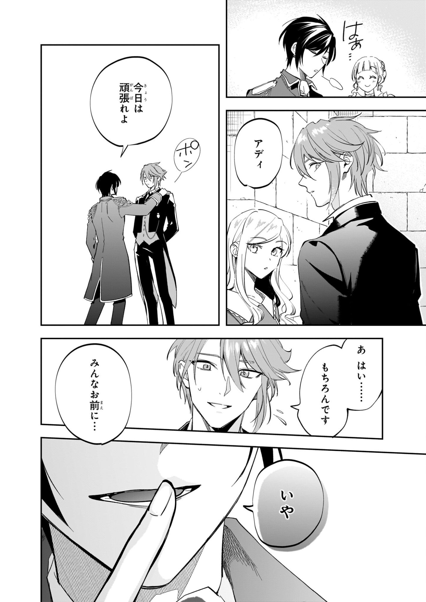 Albert-ke no Reijou wa Botsuraku wo Goshomou desu - Chapter 39 - Page 12