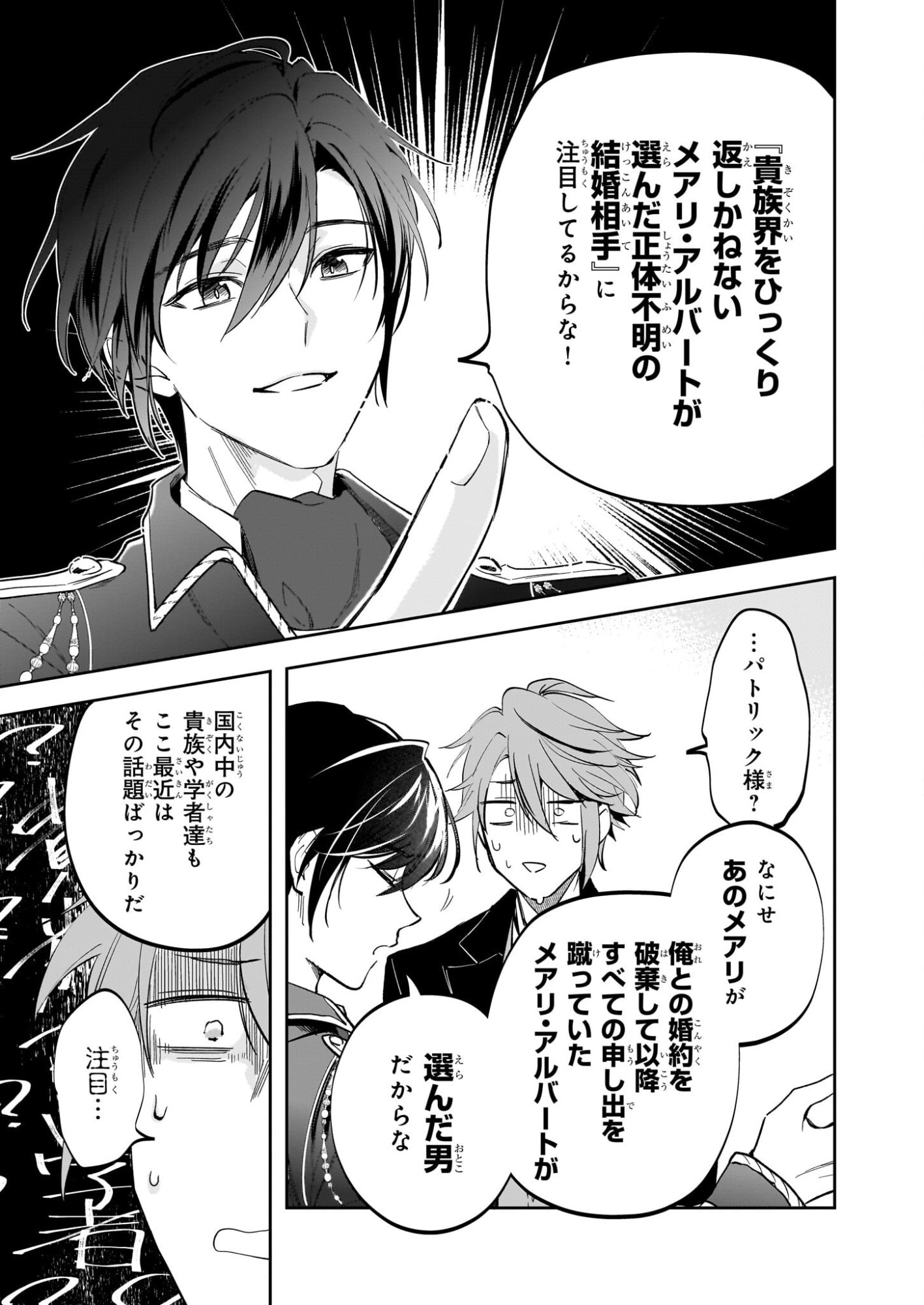 Albert-ke no Reijou wa Botsuraku wo Goshomou desu - Chapter 39 - Page 13