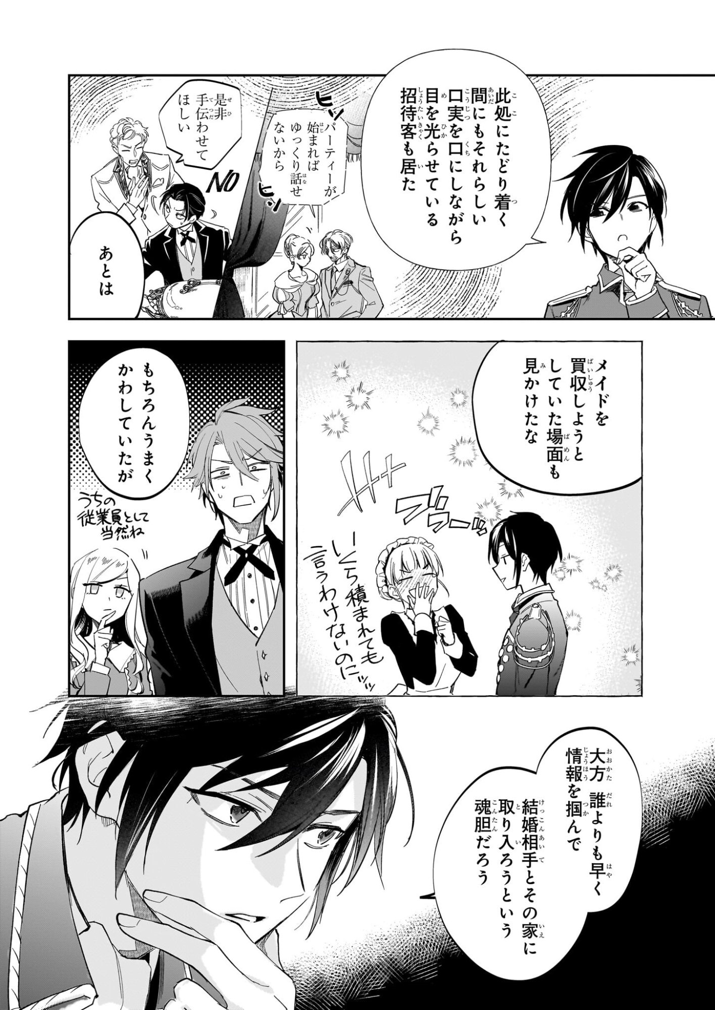 Albert-ke no Reijou wa Botsuraku wo Goshomou desu - Chapter 39 - Page 14