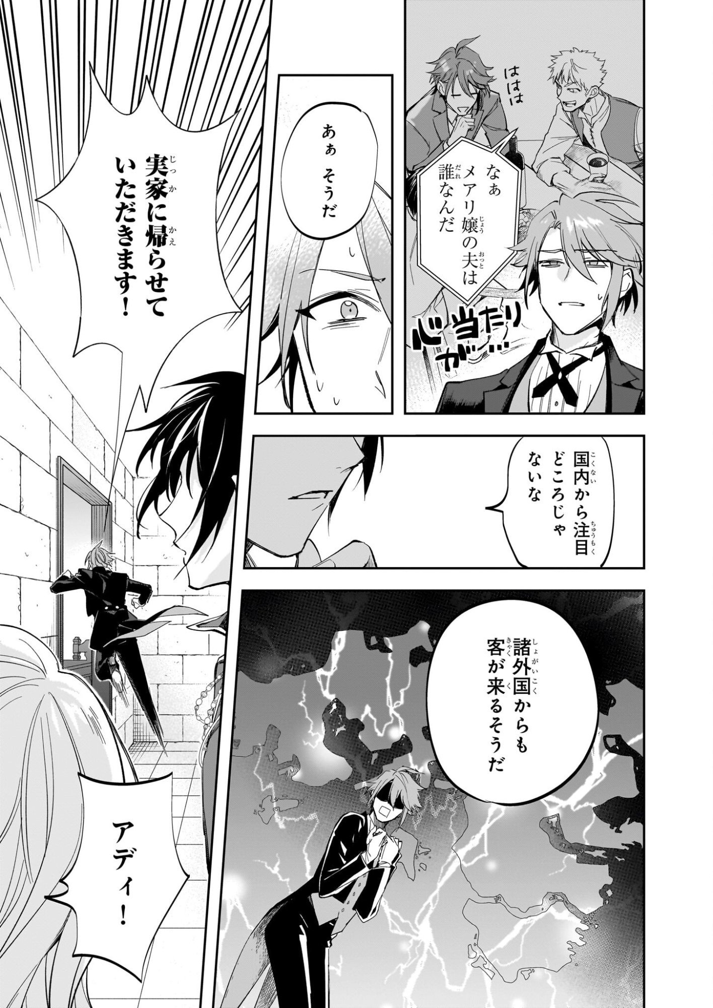 Albert-ke no Reijou wa Botsuraku wo Goshomou desu - Chapter 39 - Page 15