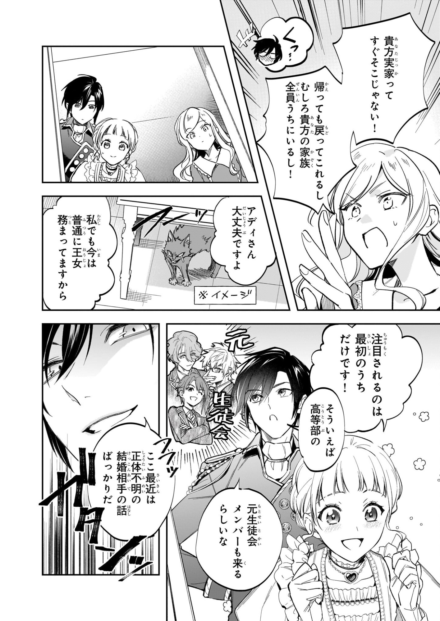 Albert-ke no Reijou wa Botsuraku wo Goshomou desu - Chapter 39 - Page 16