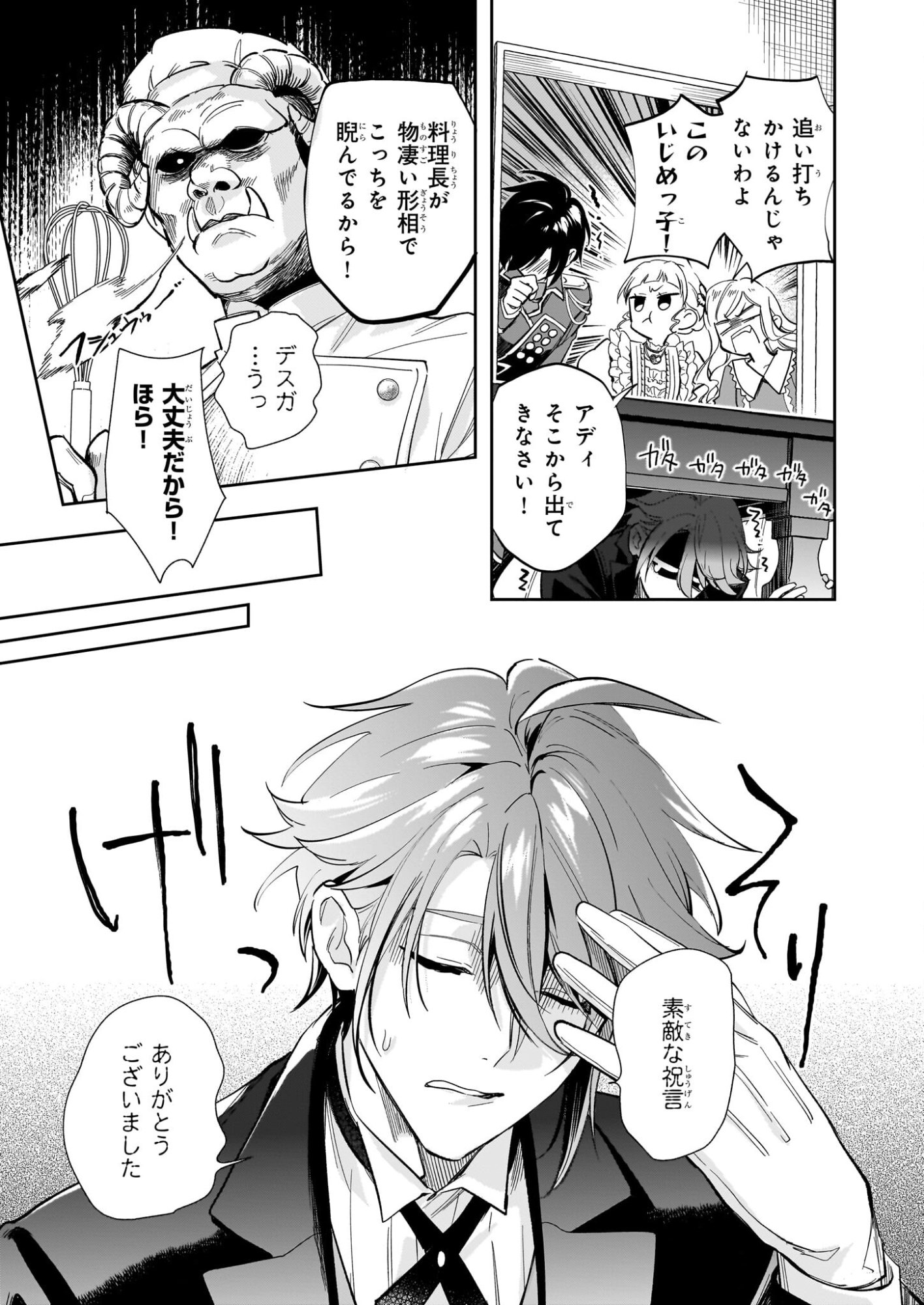 Albert-ke no Reijou wa Botsuraku wo Goshomou desu - Chapter 39 - Page 17