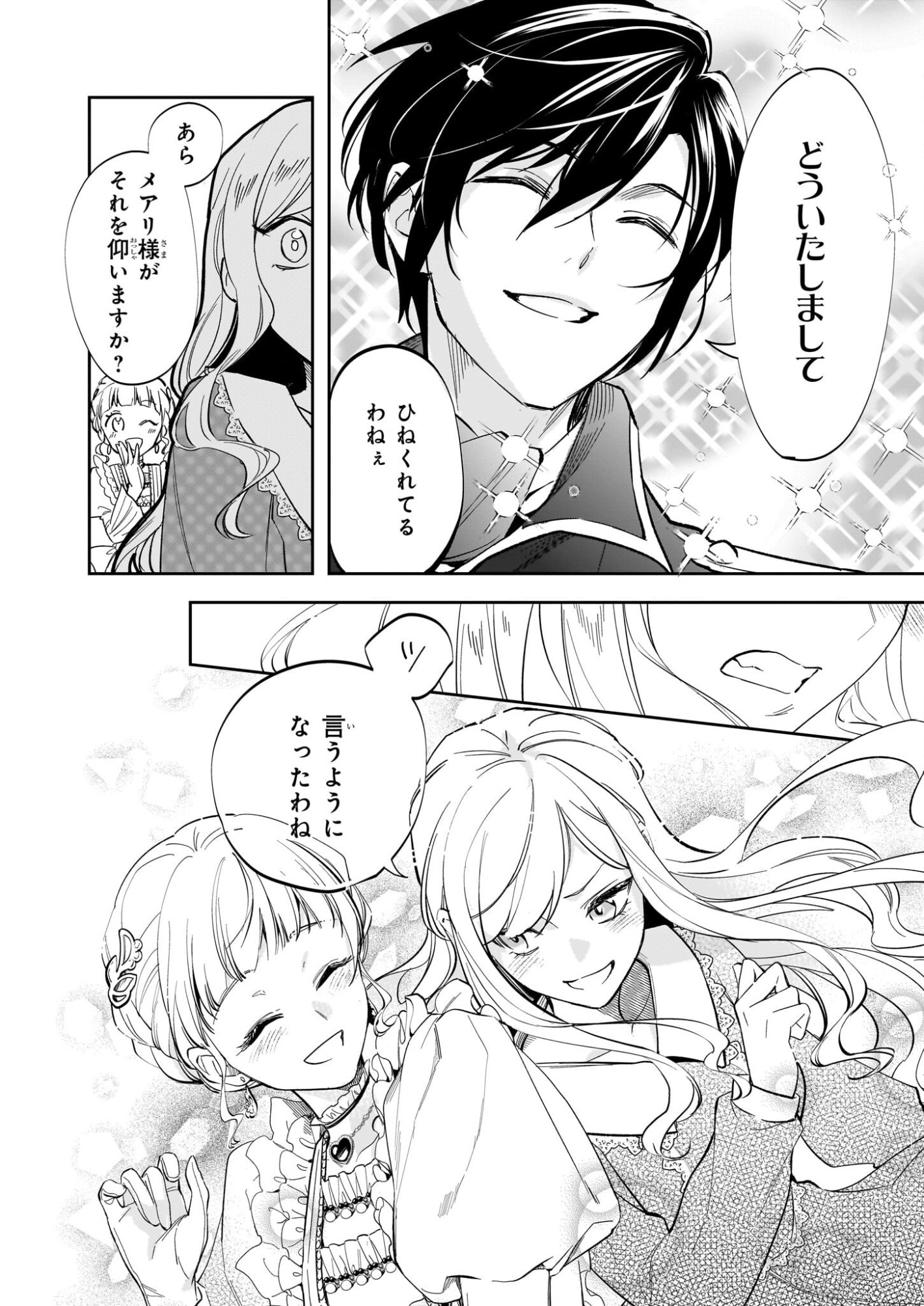 Albert-ke no Reijou wa Botsuraku wo Goshomou desu - Chapter 39 - Page 18