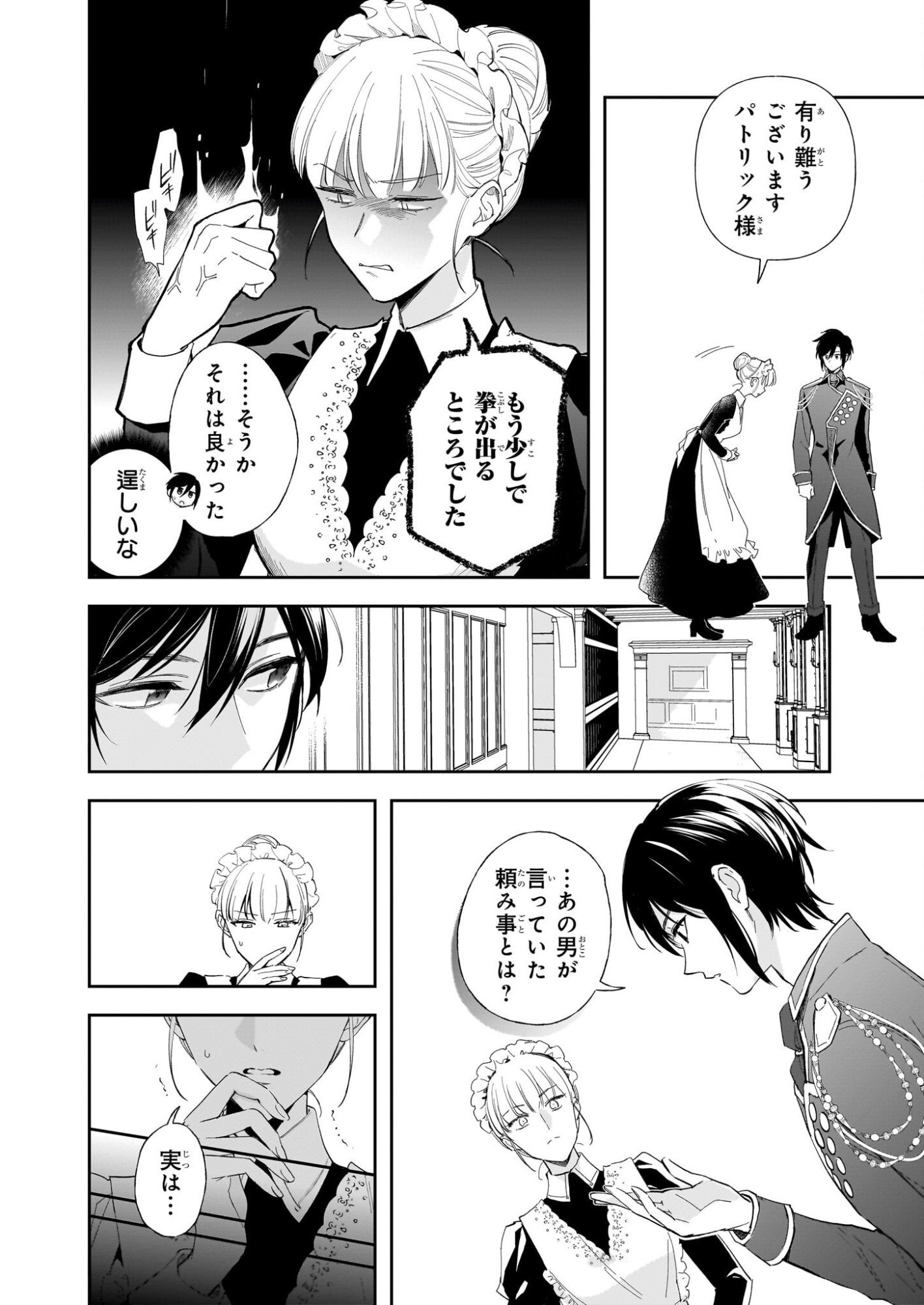 Albert-ke no Reijou wa Botsuraku wo Goshomou desu - Chapter 39 - Page 2