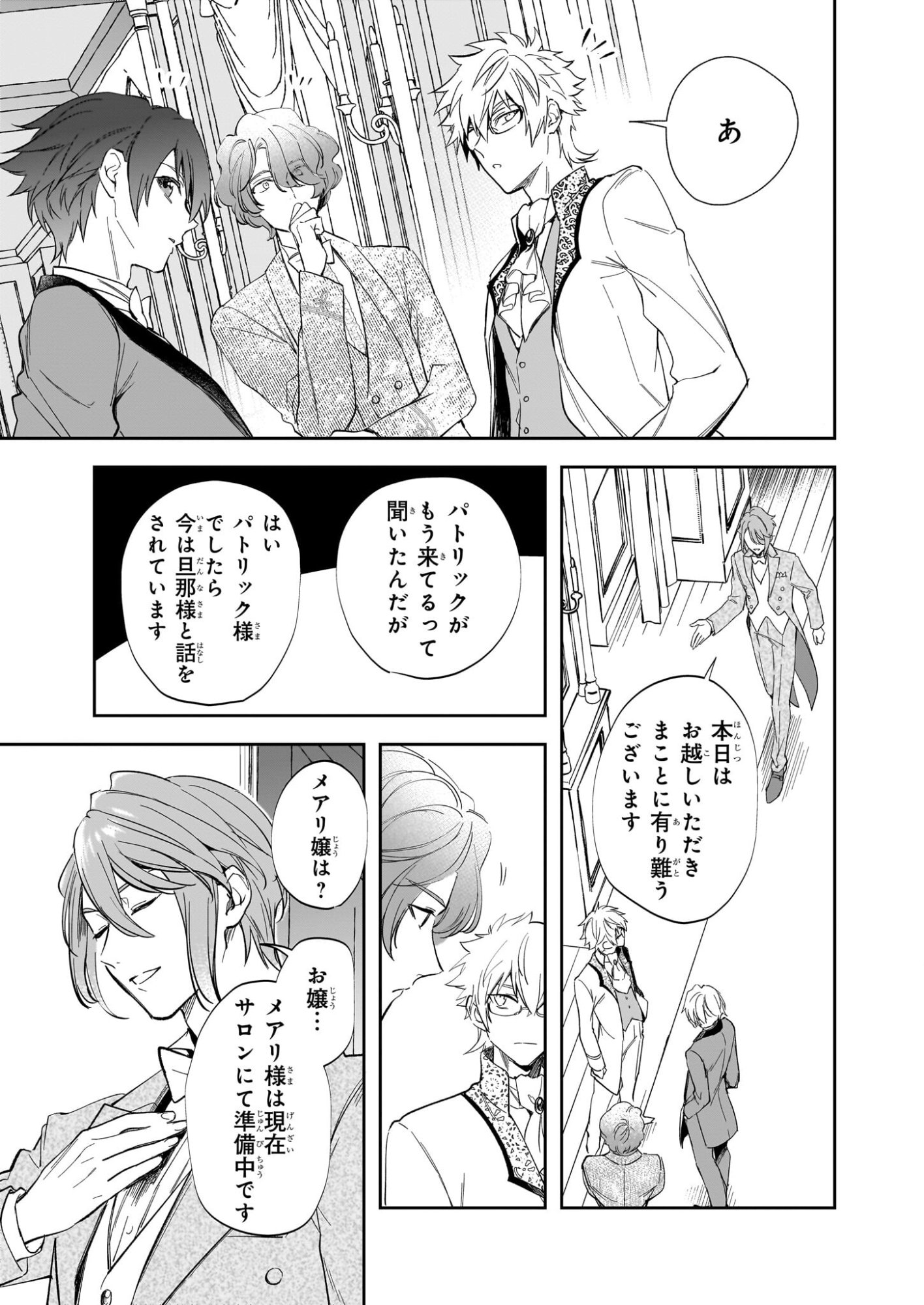 Albert-ke no Reijou wa Botsuraku wo Goshomou desu - Chapter 39 - Page 21