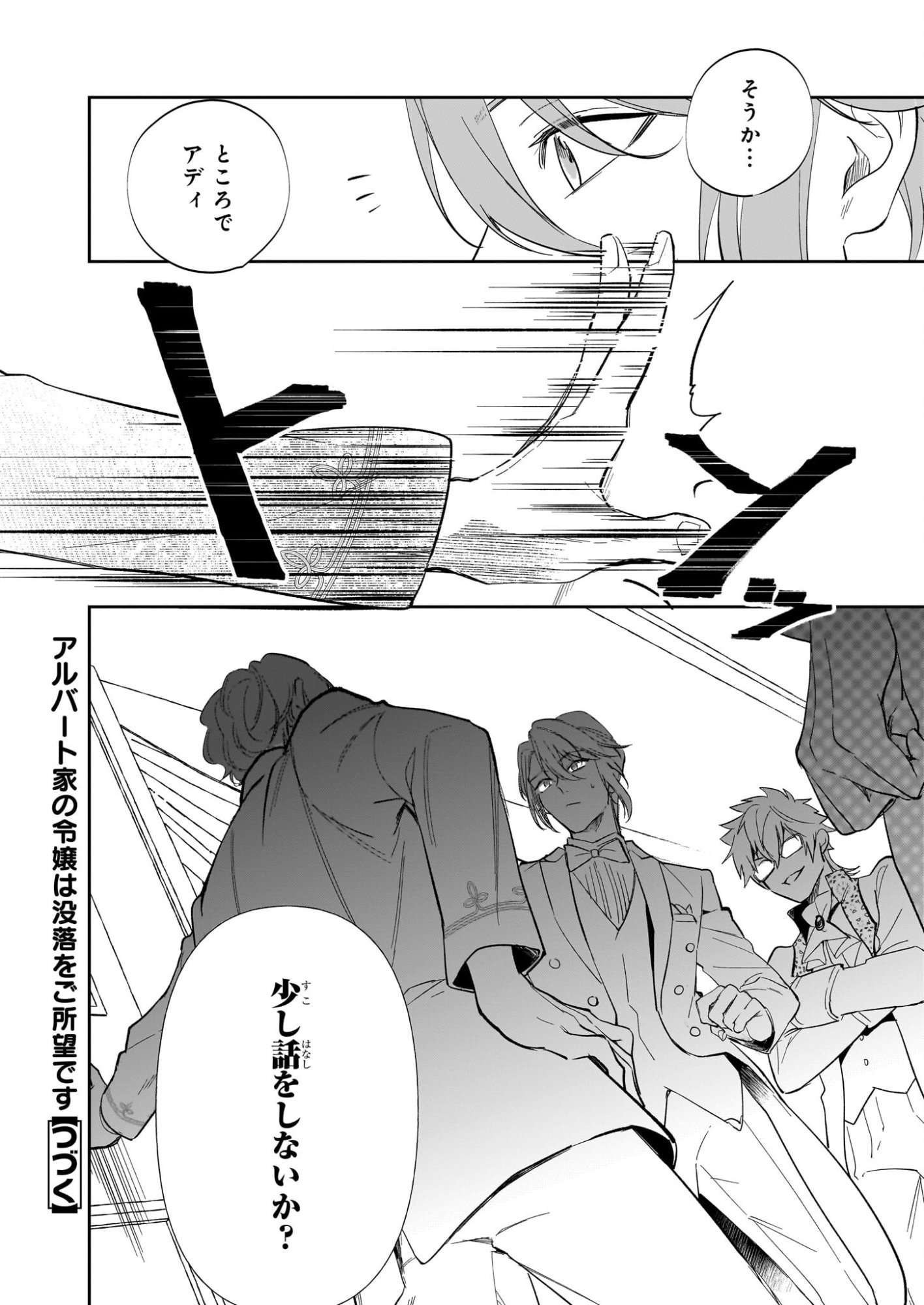 Albert-ke no Reijou wa Botsuraku wo Goshomou desu - Chapter 39 - Page 22