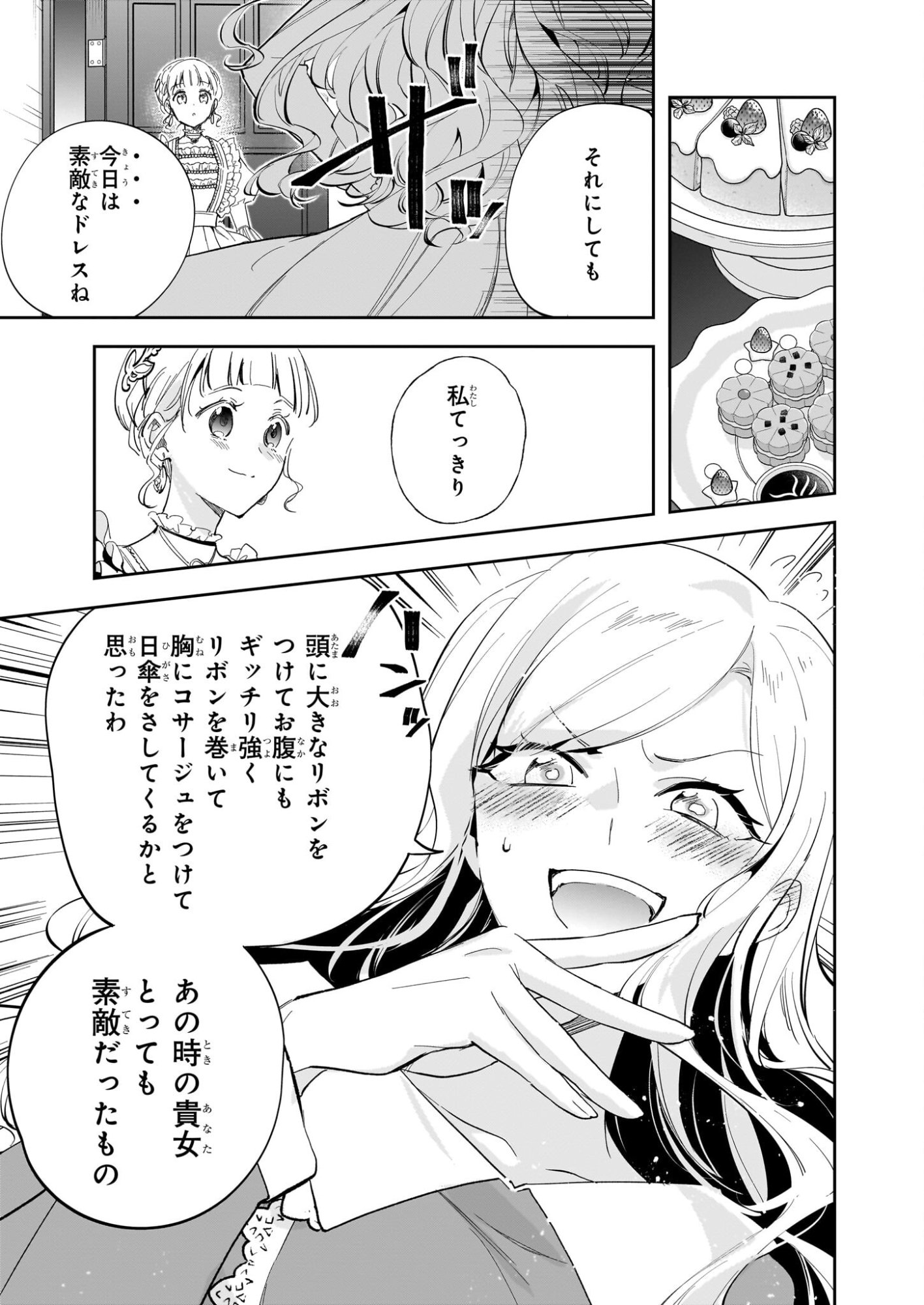 Albert-ke no Reijou wa Botsuraku wo Goshomou desu - Chapter 39 - Page 3