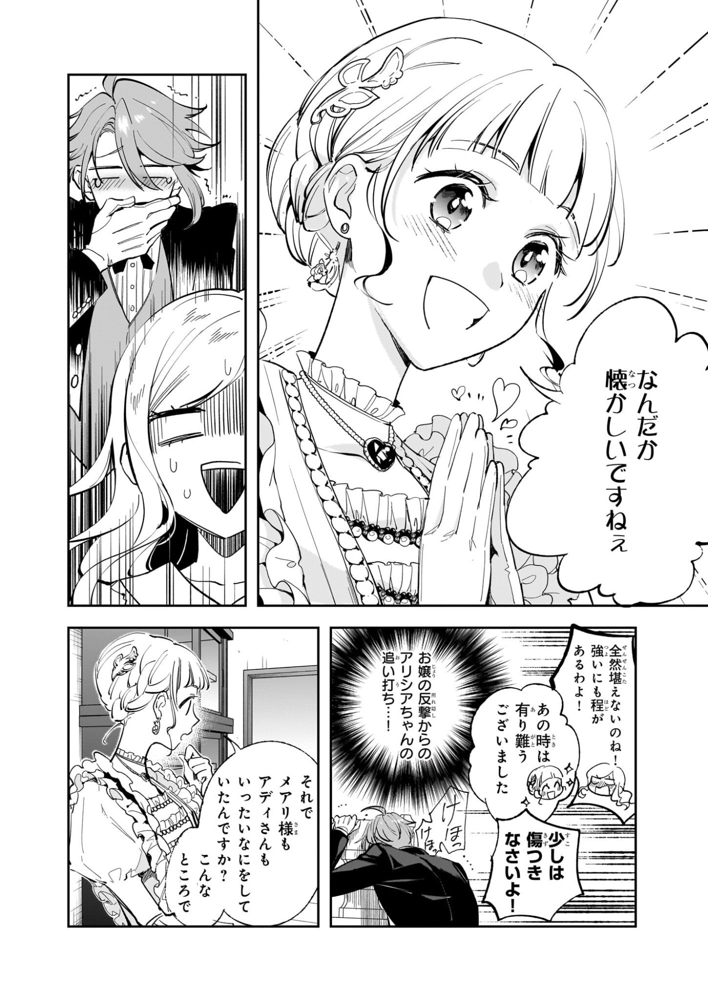 Albert-ke no Reijou wa Botsuraku wo Goshomou desu - Chapter 39 - Page 4