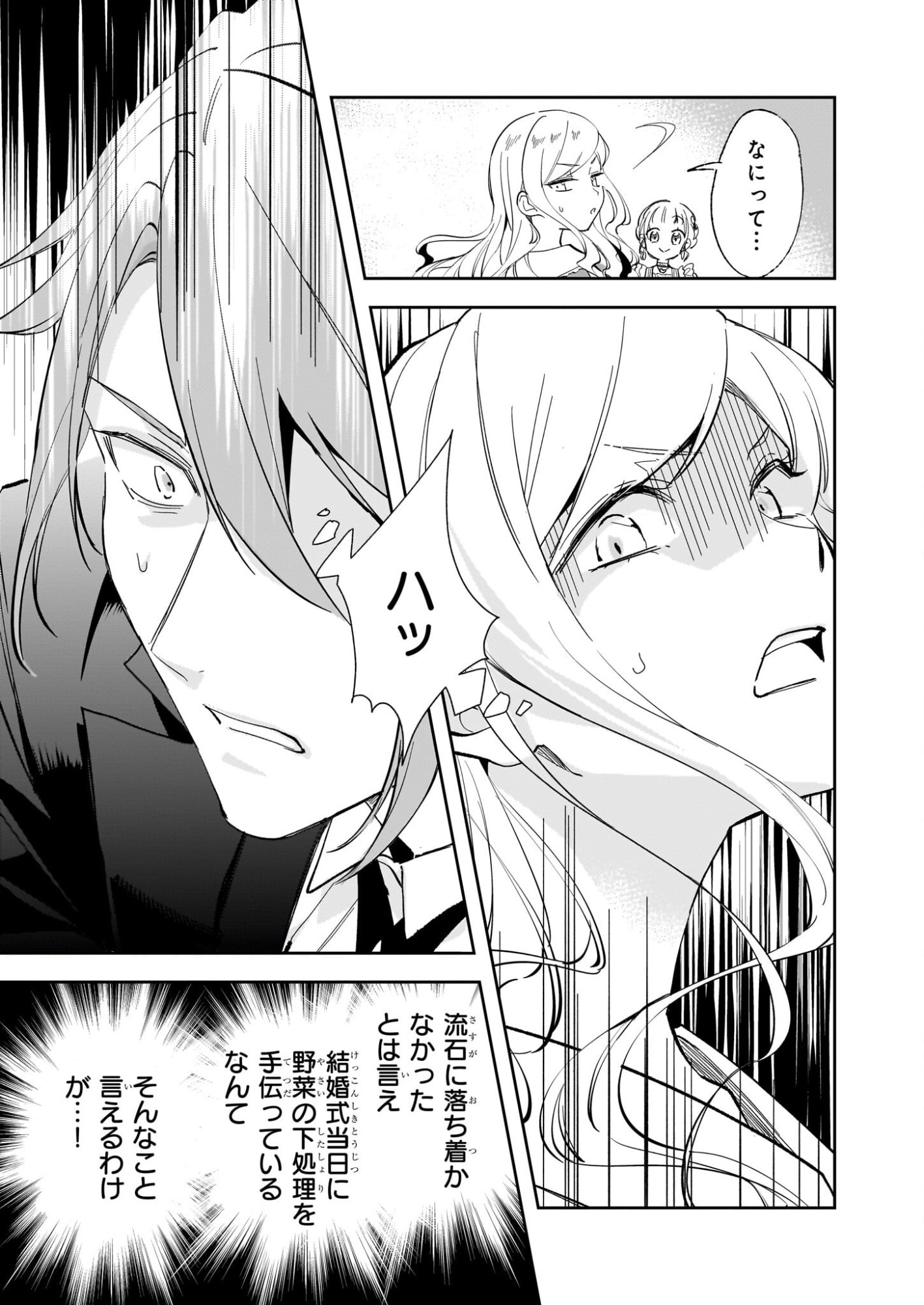 Albert-ke no Reijou wa Botsuraku wo Goshomou desu - Chapter 39 - Page 5