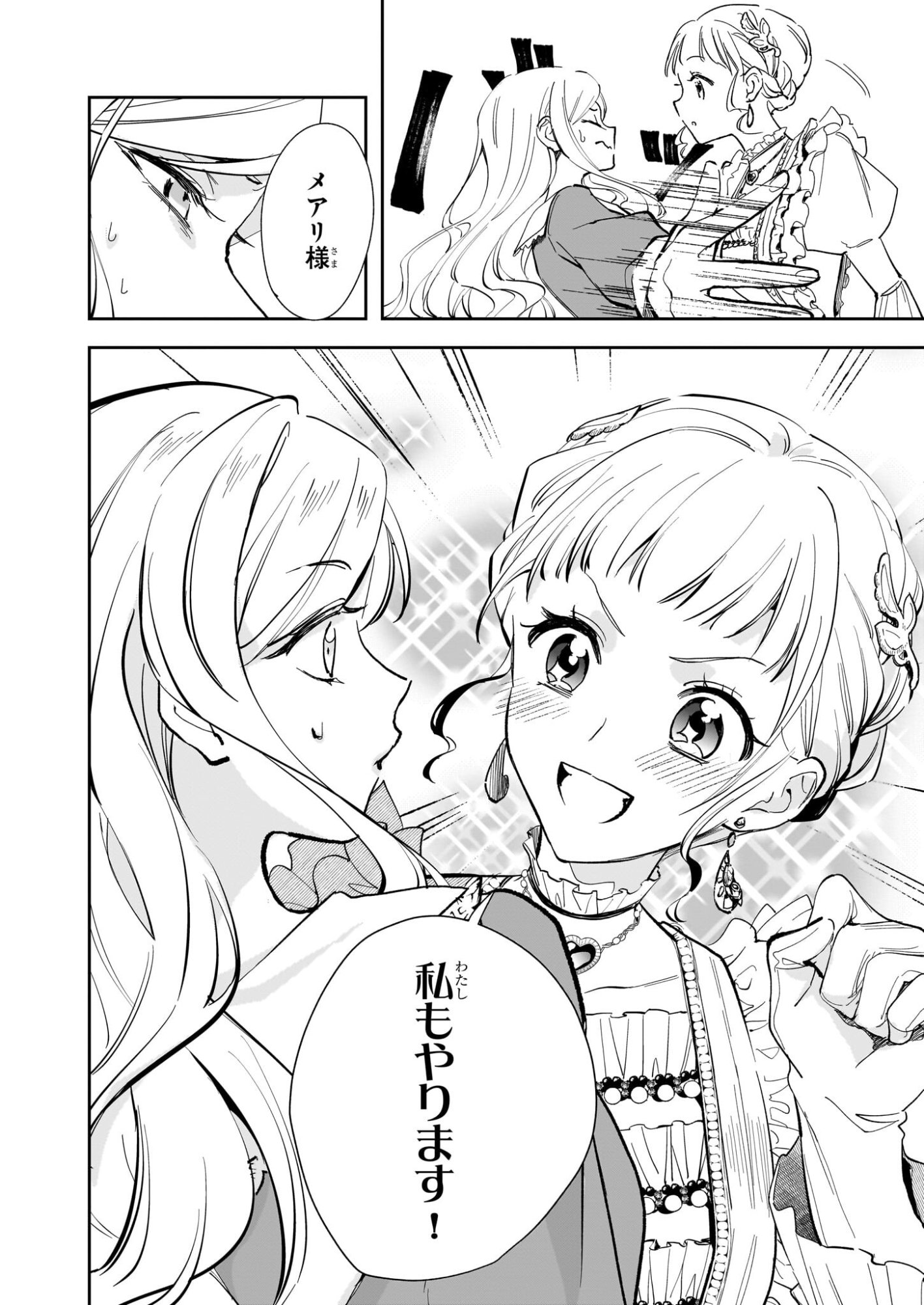 Albert-ke no Reijou wa Botsuraku wo Goshomou desu - Chapter 39 - Page 6