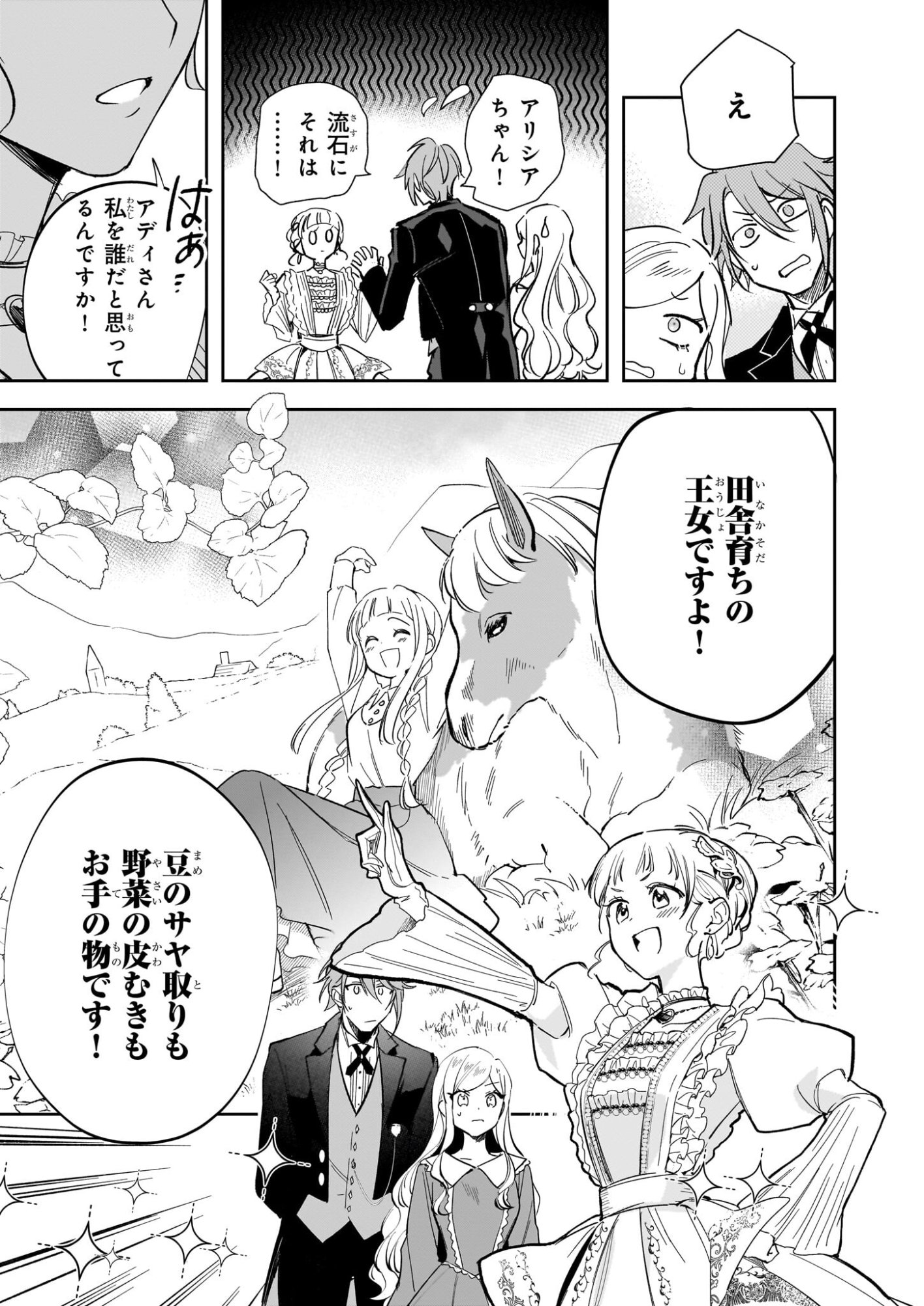 Albert-ke no Reijou wa Botsuraku wo Goshomou desu - Chapter 39 - Page 7