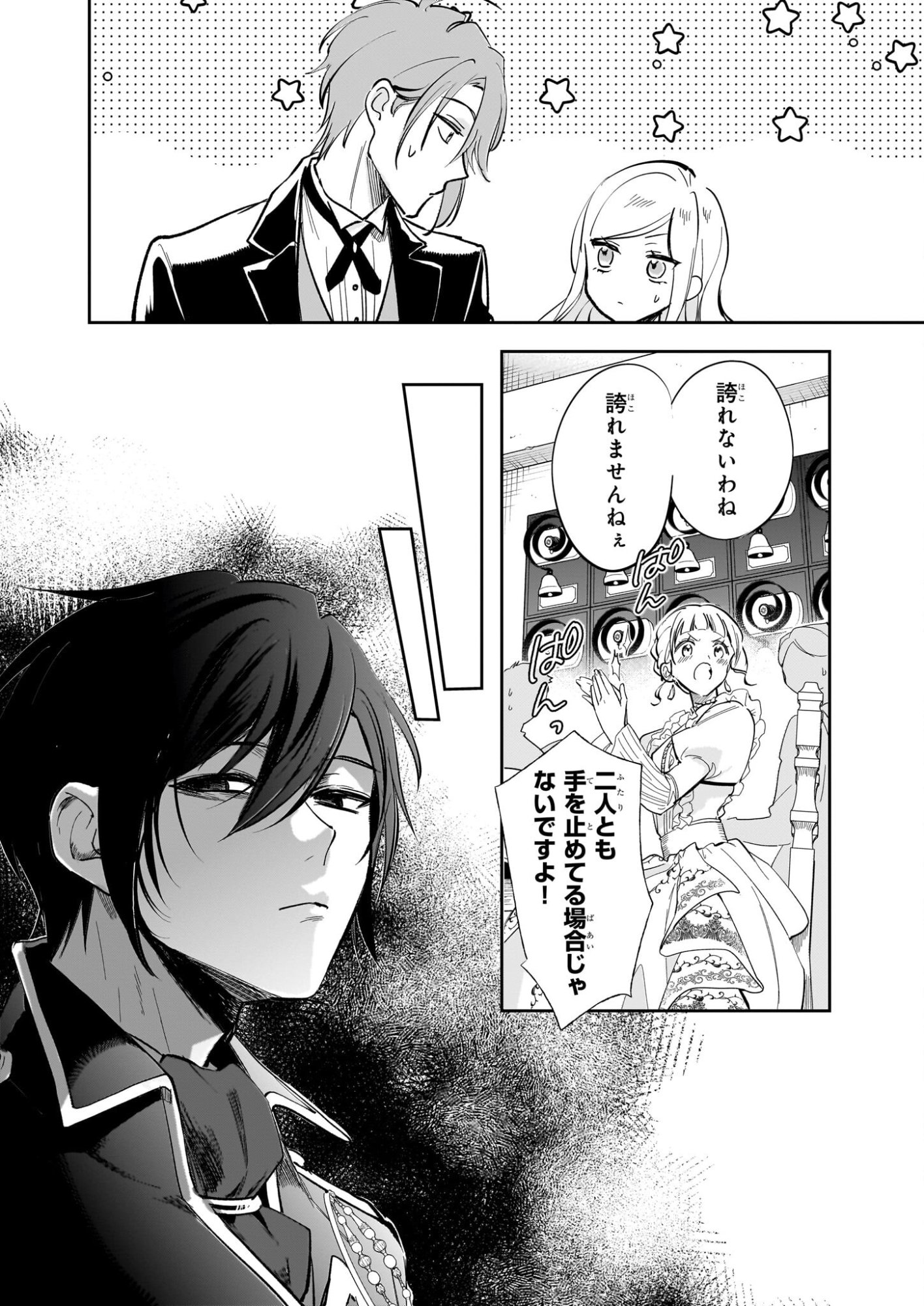 Albert-ke no Reijou wa Botsuraku wo Goshomou desu - Chapter 39 - Page 8