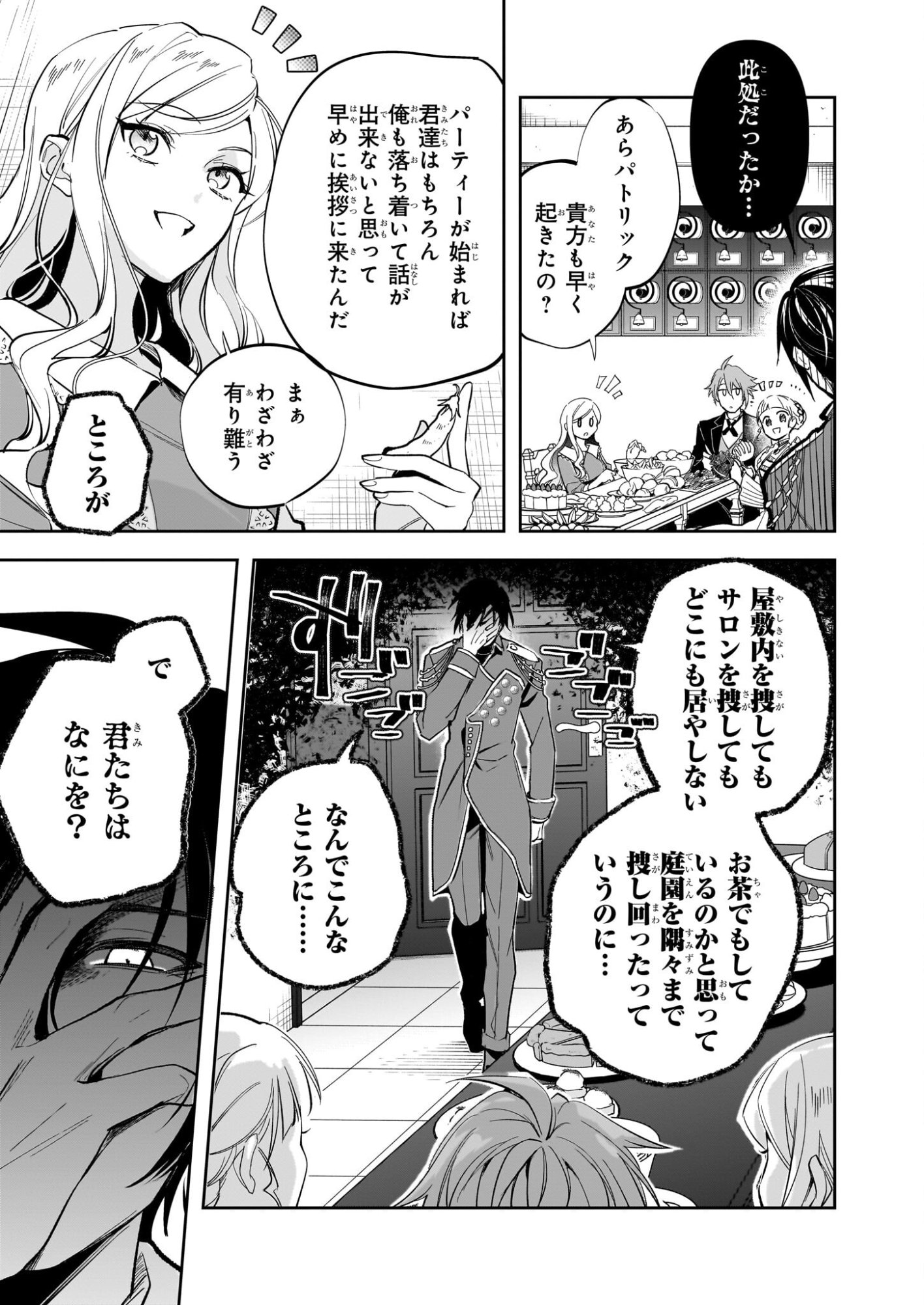 Albert-ke no Reijou wa Botsuraku wo Goshomou desu - Chapter 39 - Page 9