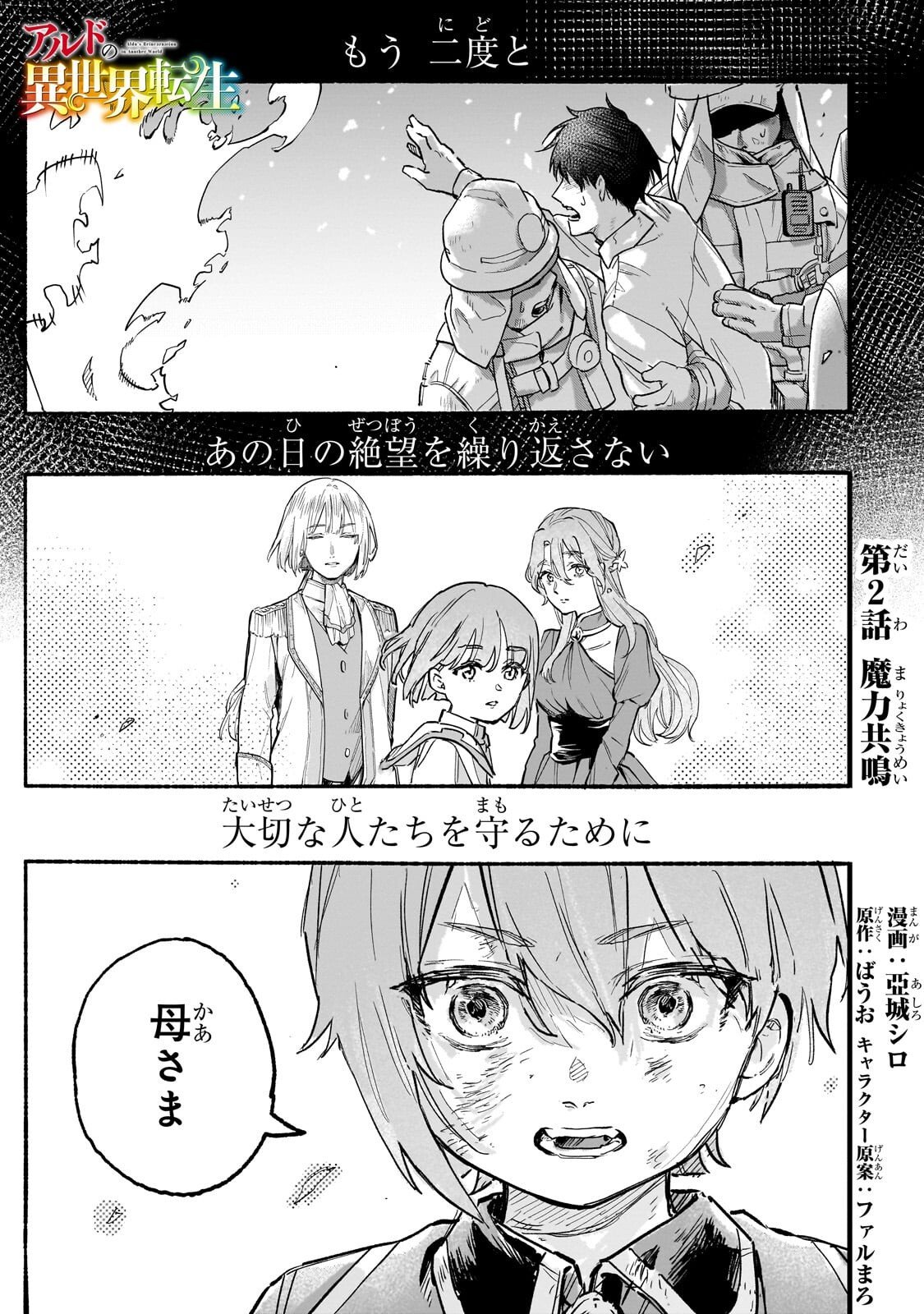 Aldo no Isekai Tensei - Chapter 2 - Page 1