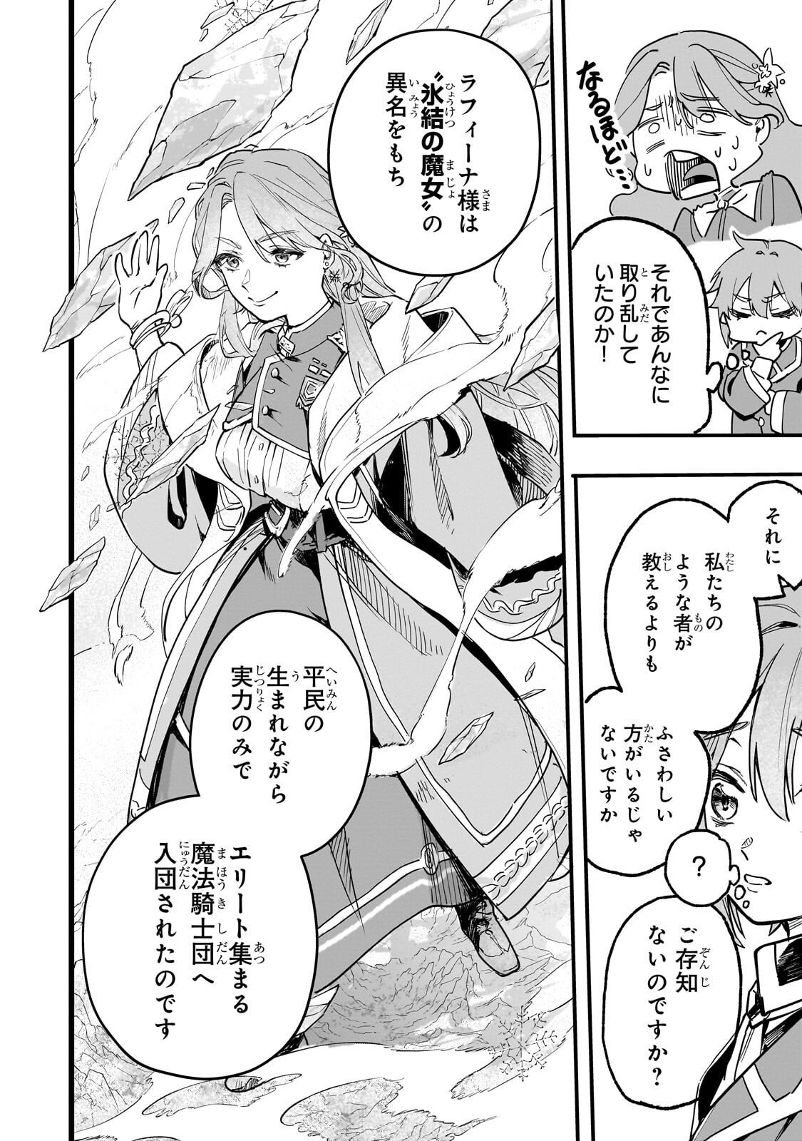 Aldo no Isekai Tensei - Chapter 2 - Page 10